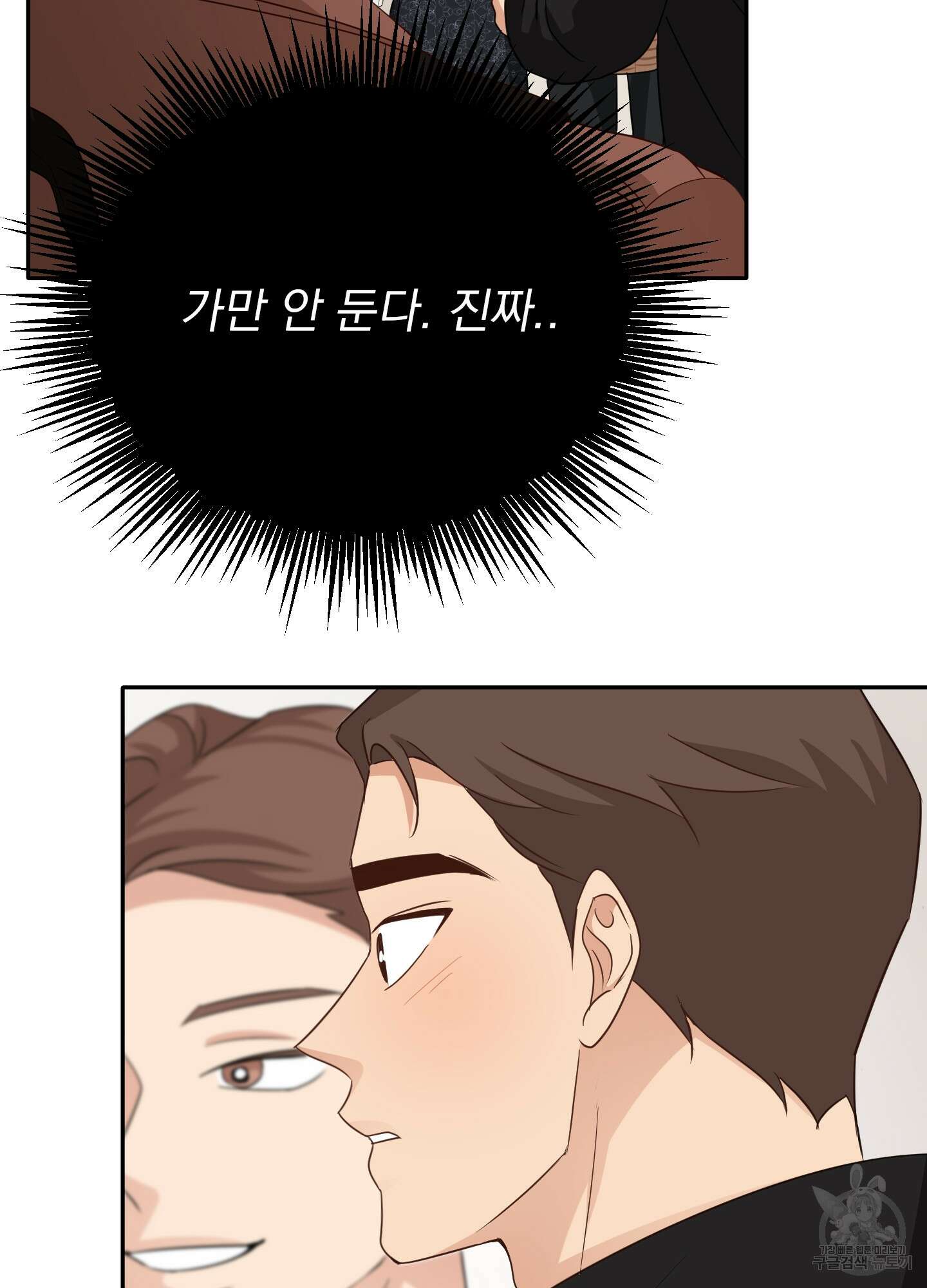 세 번째 결말 40화 5