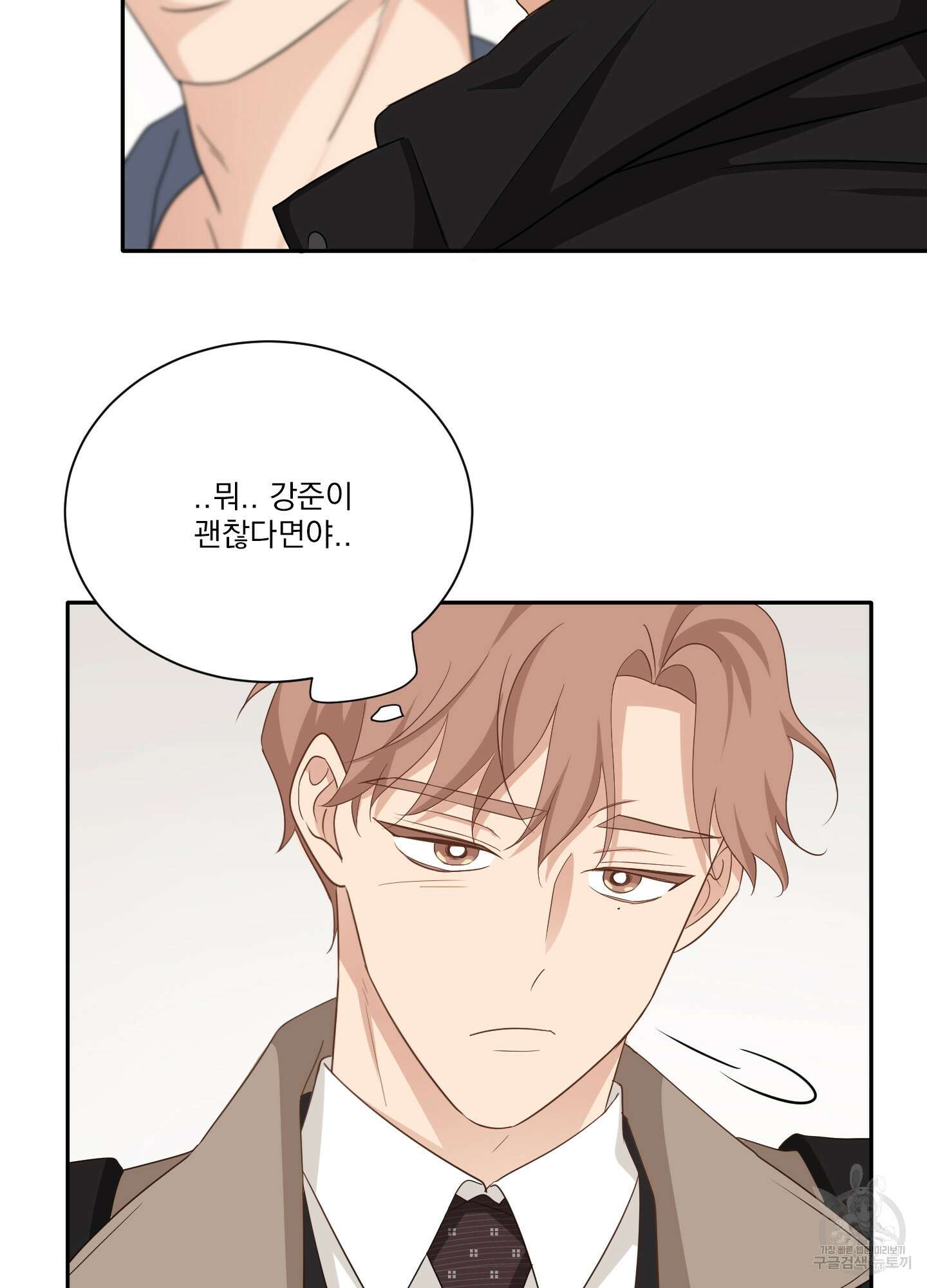 세 번째 결말 40화 6