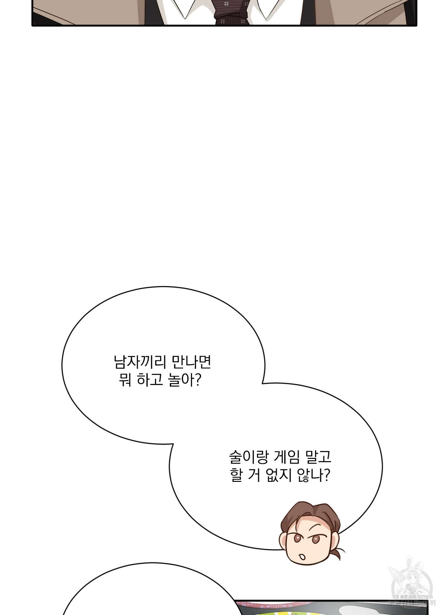세 번째 결말 40화 7