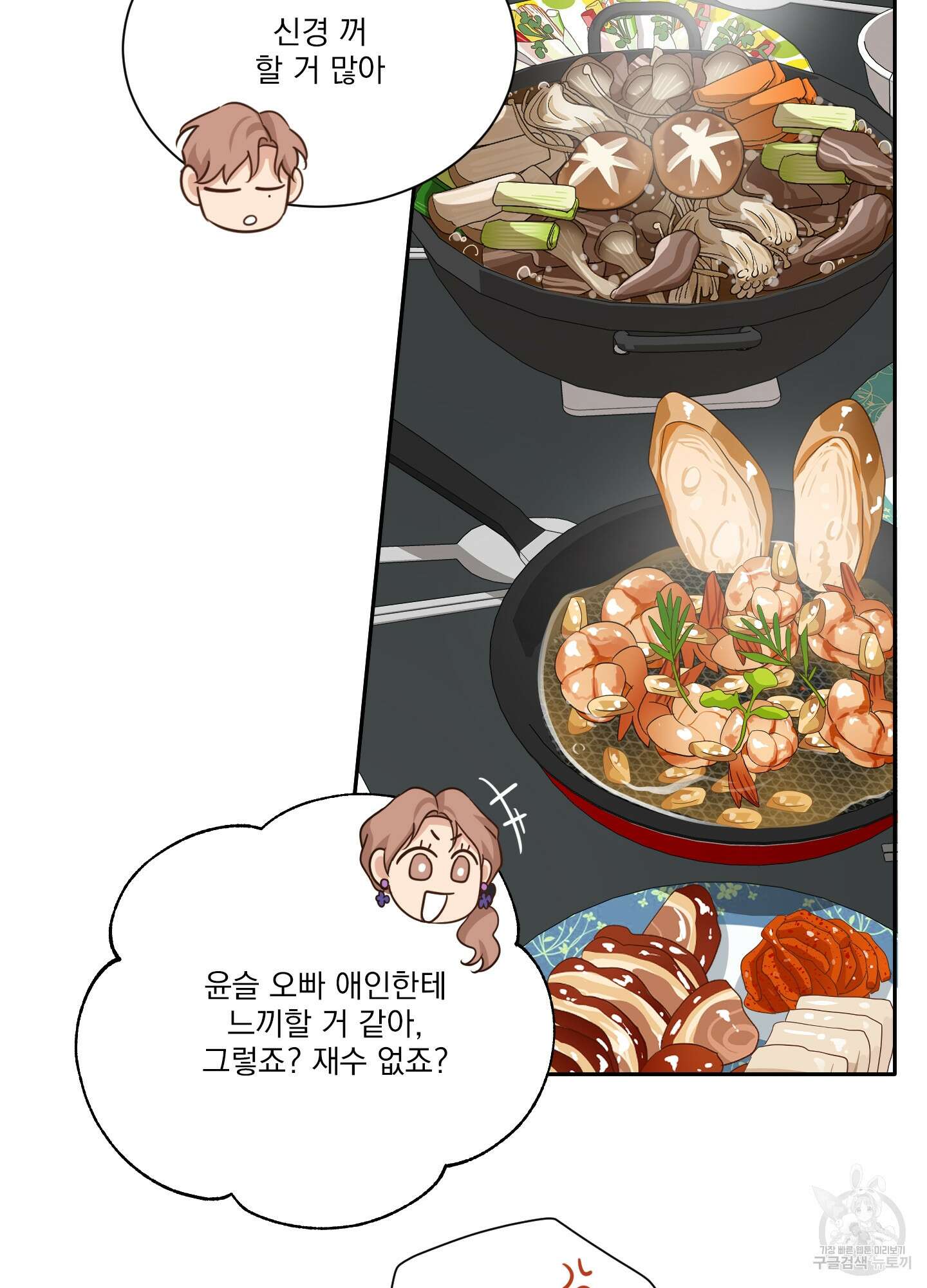 세 번째 결말 40화 8