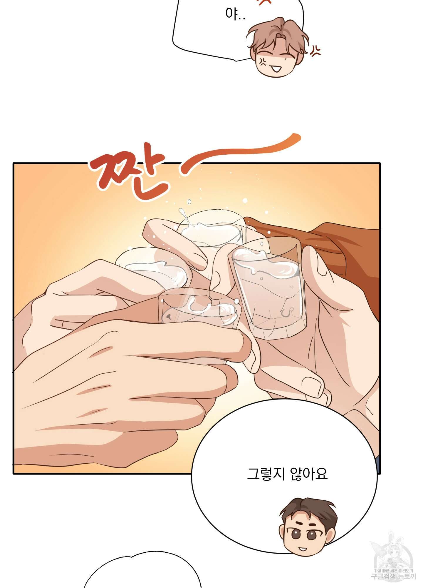 세 번째 결말 40화 9