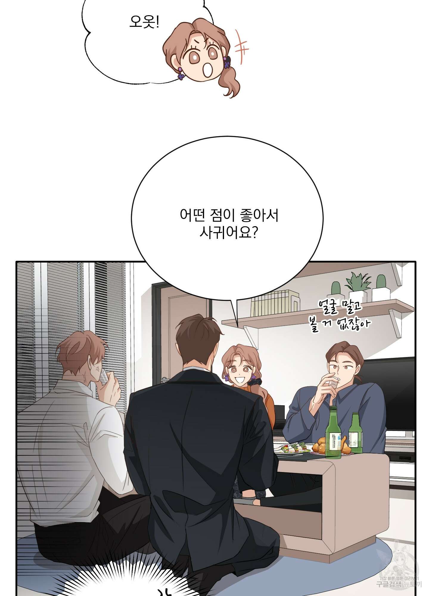 세 번째 결말 40화 10