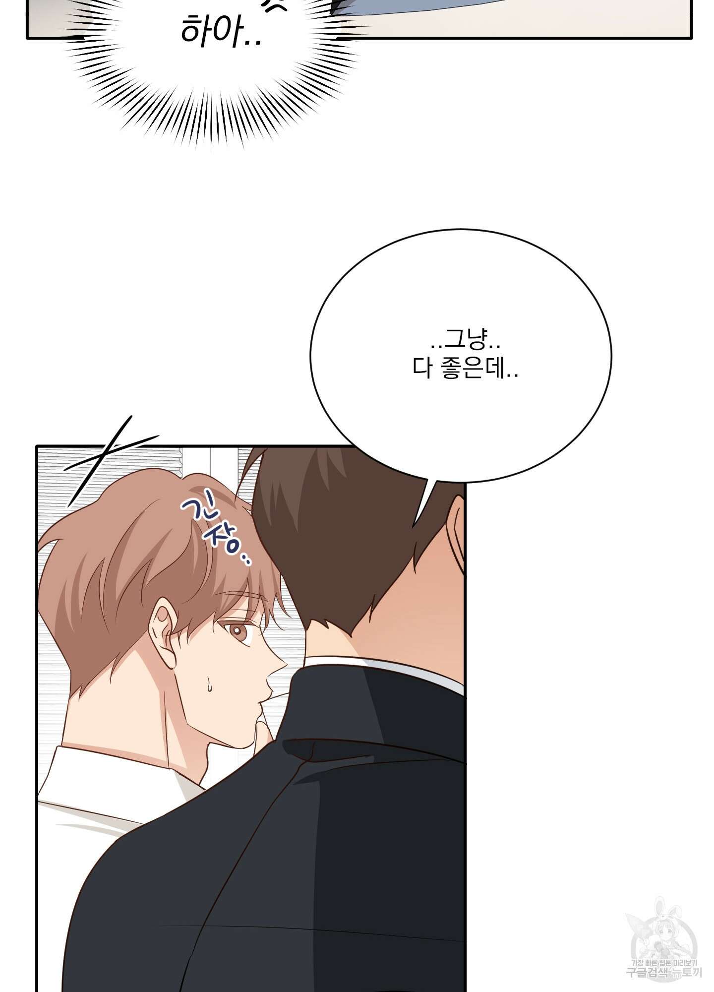 세 번째 결말 40화 11