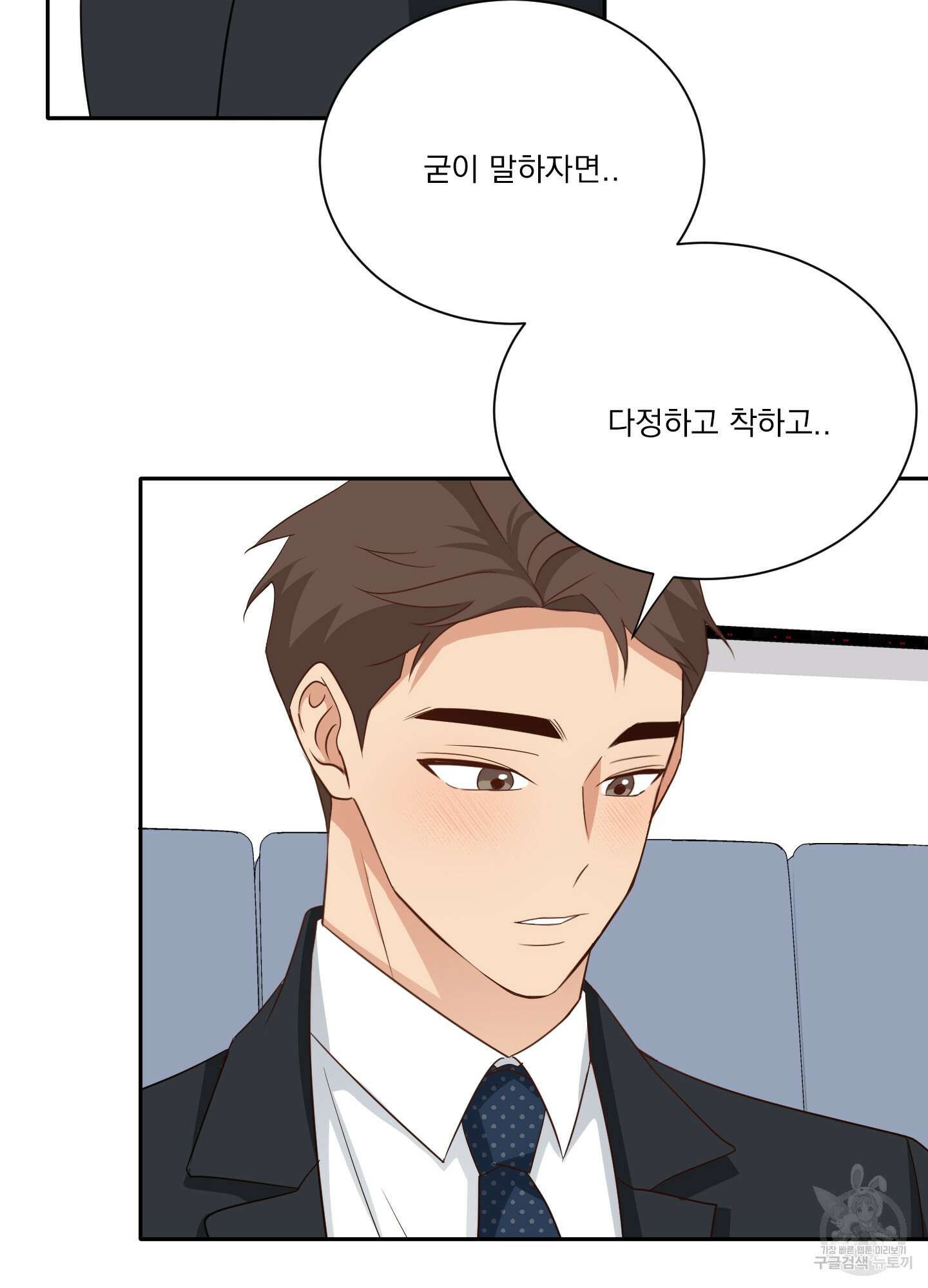 세 번째 결말 40화 12