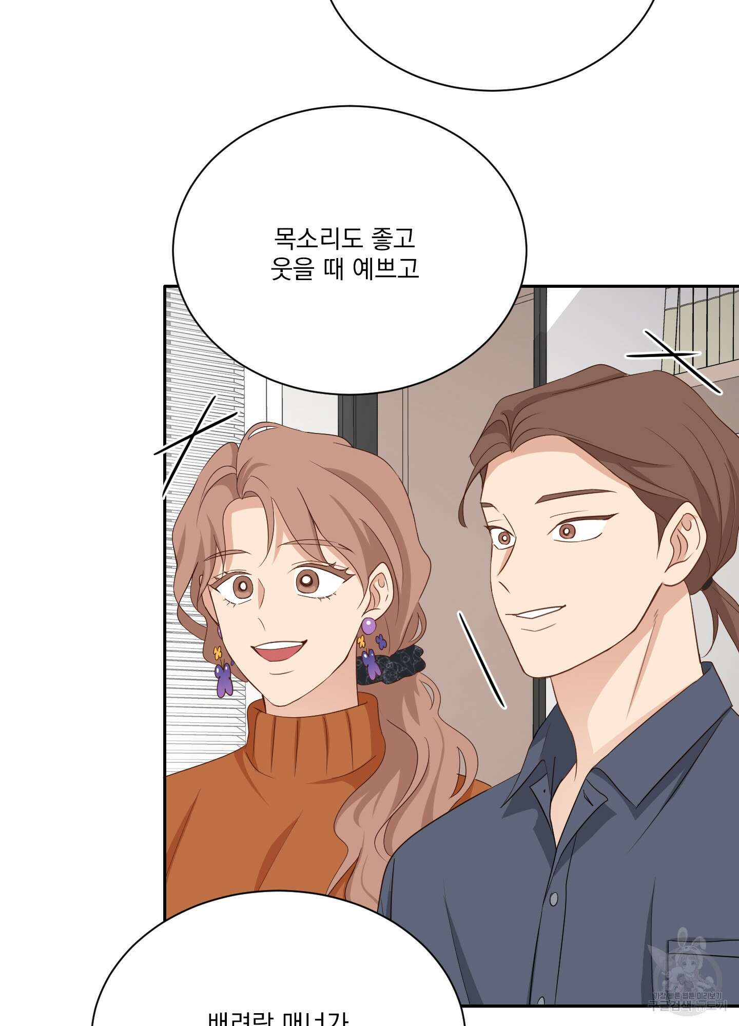 세 번째 결말 40화 14