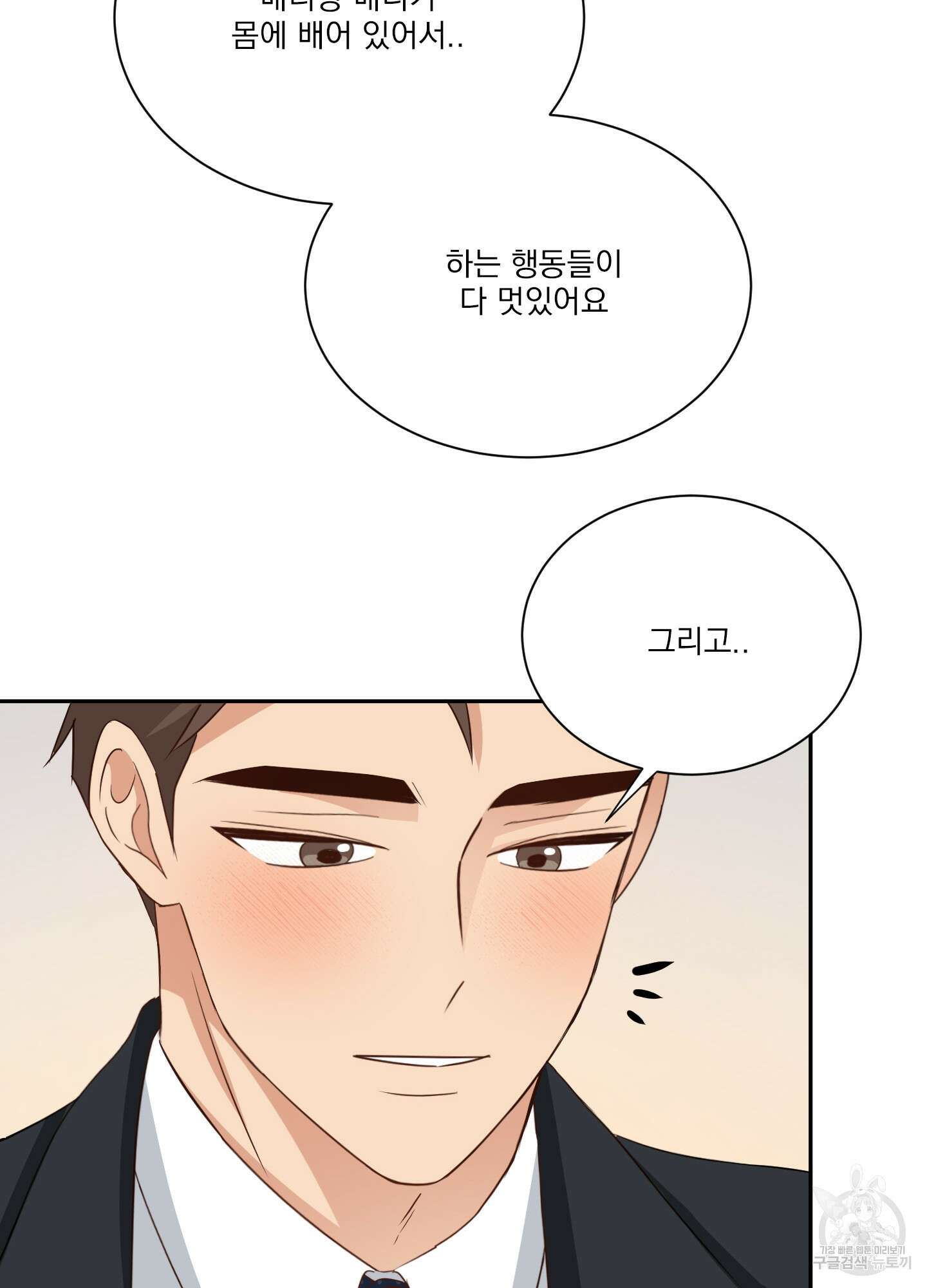 세 번째 결말 40화 15