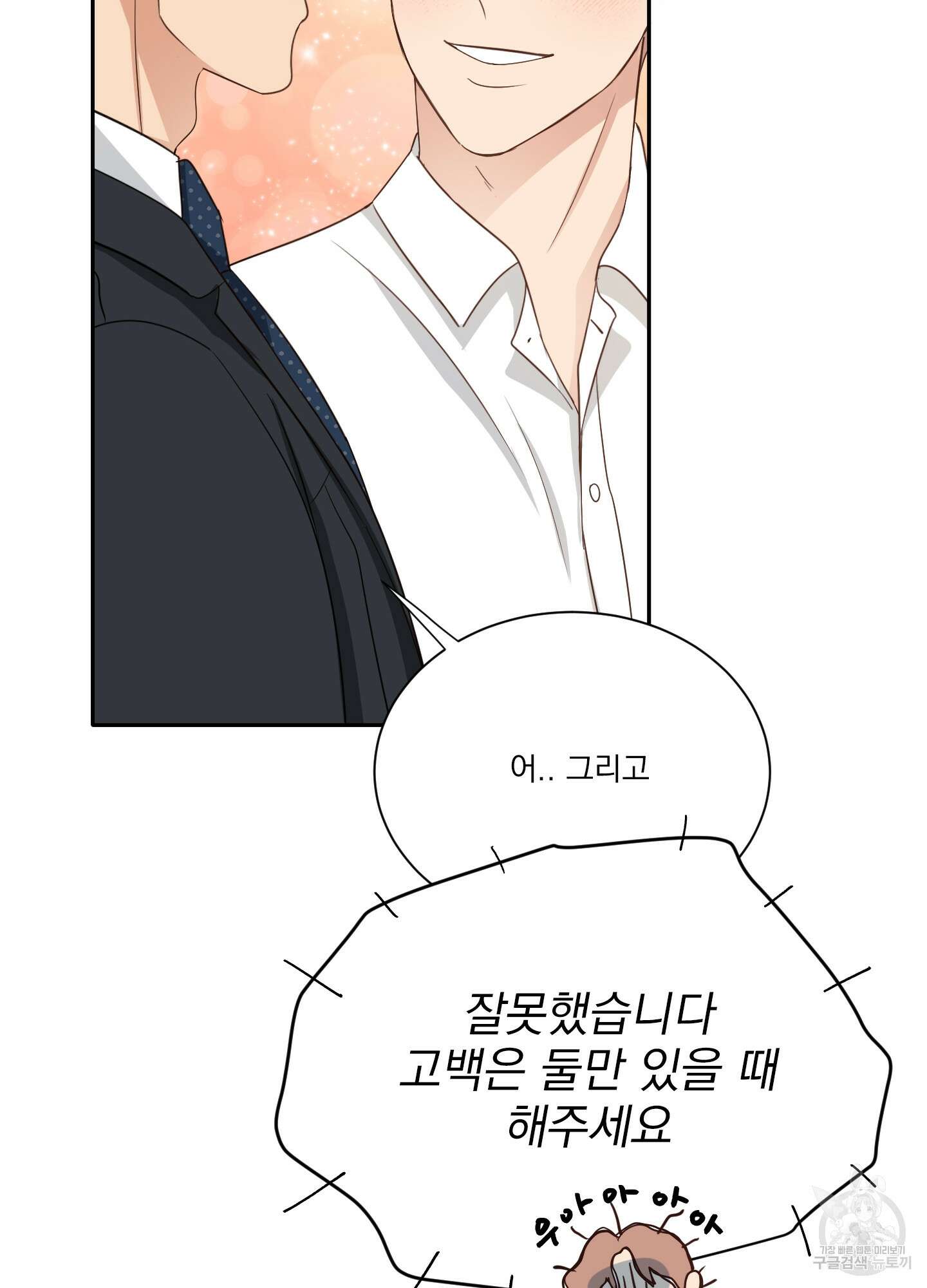 세 번째 결말 40화 18