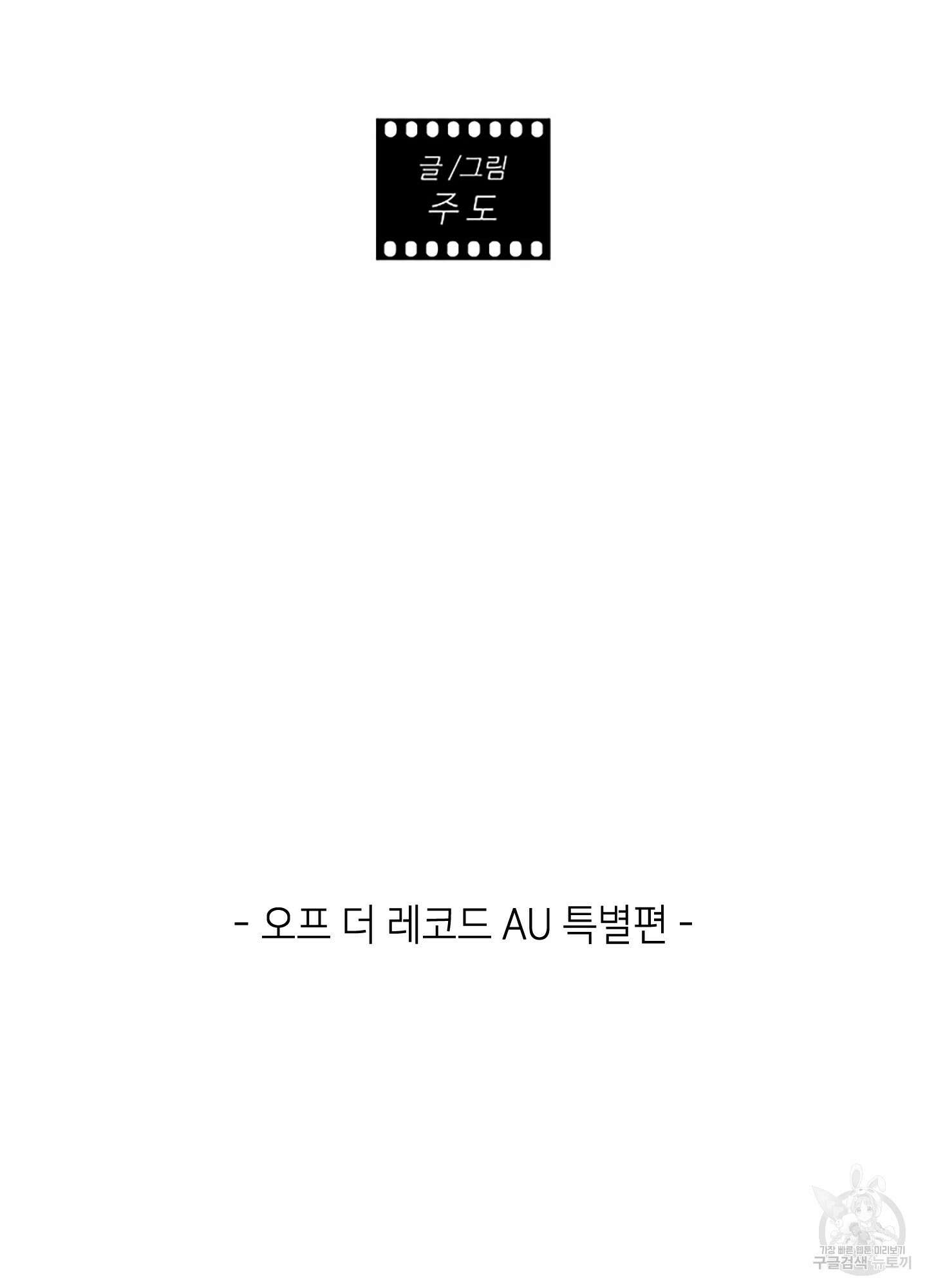 배드 포지션 외전 2