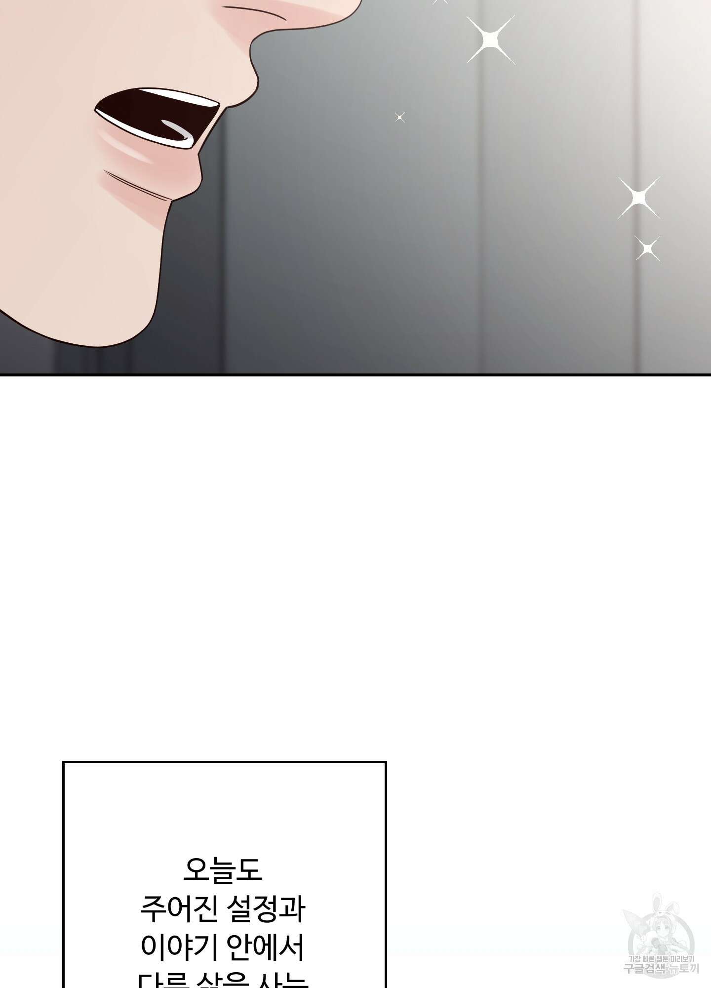 배드 포지션 외전 6
