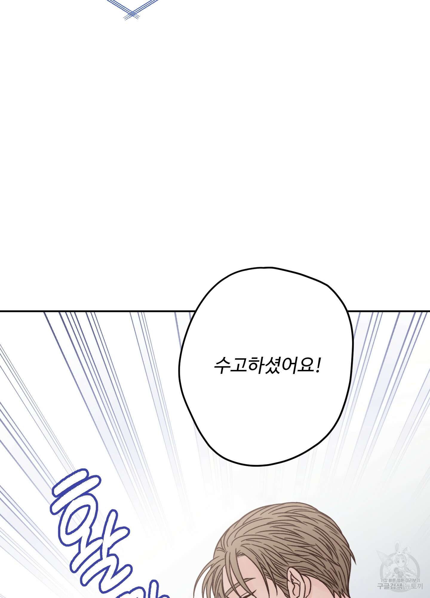 배드 포지션 외전 8