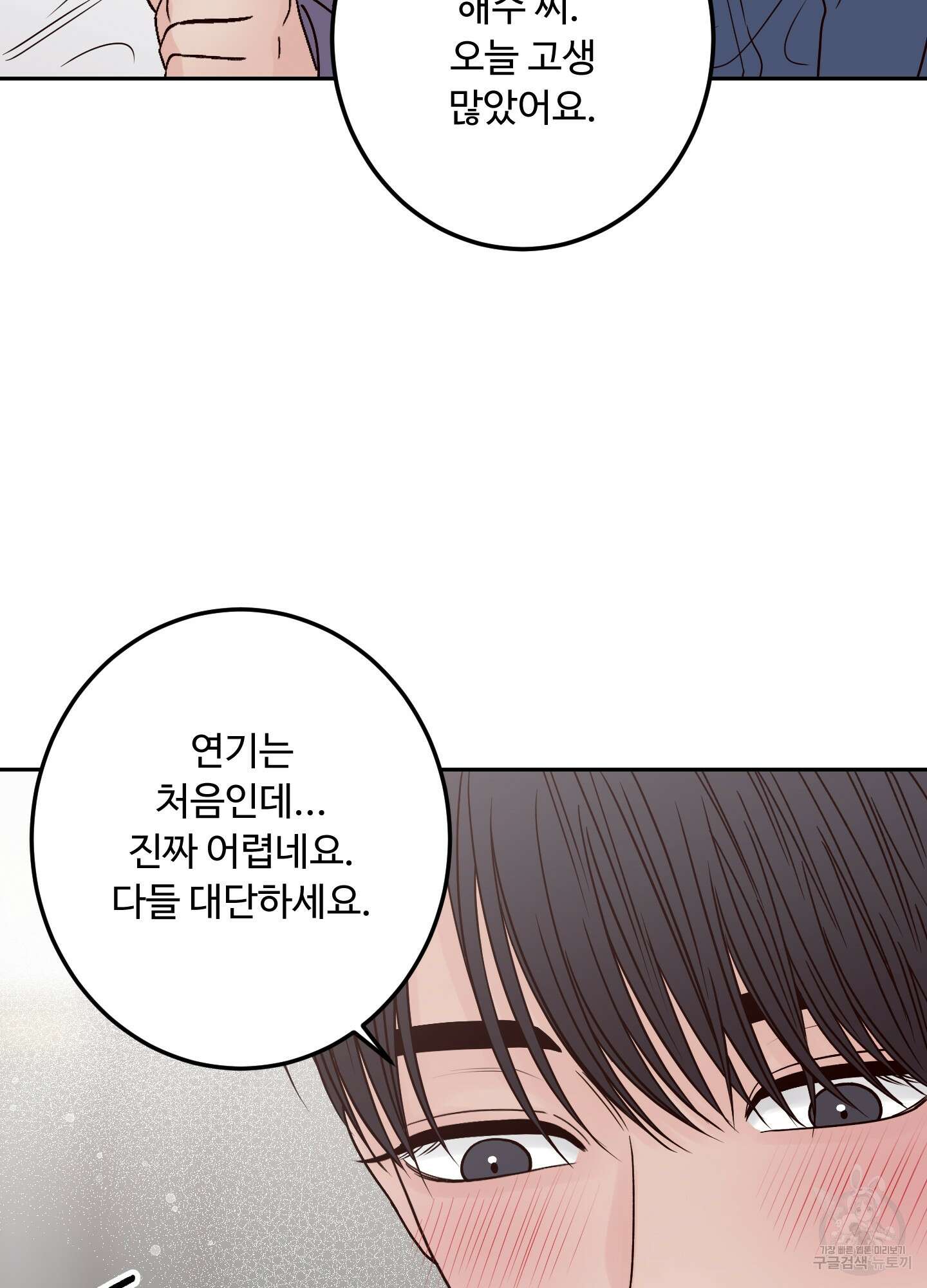 배드 포지션 외전 11