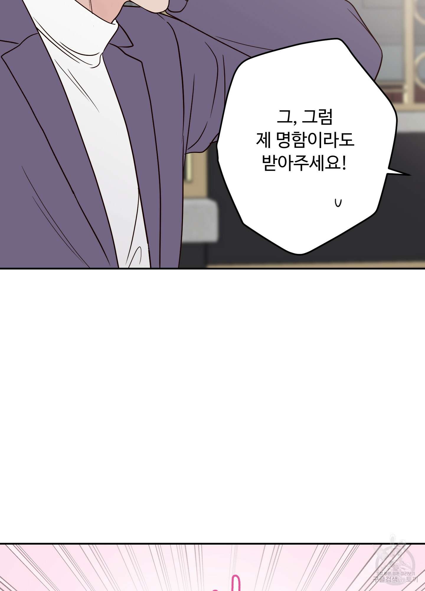 배드 포지션 외전 16