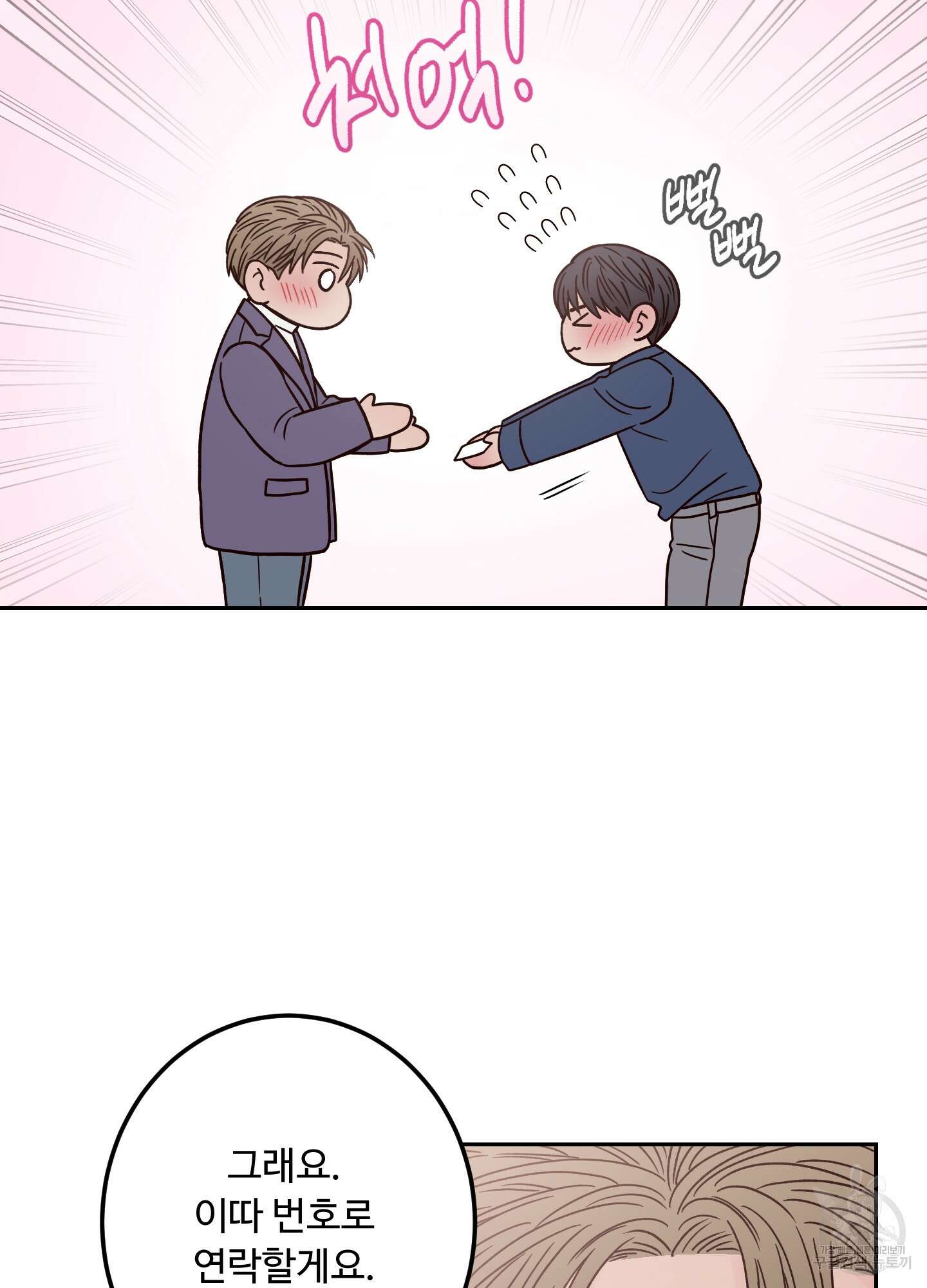 배드 포지션 외전 17
