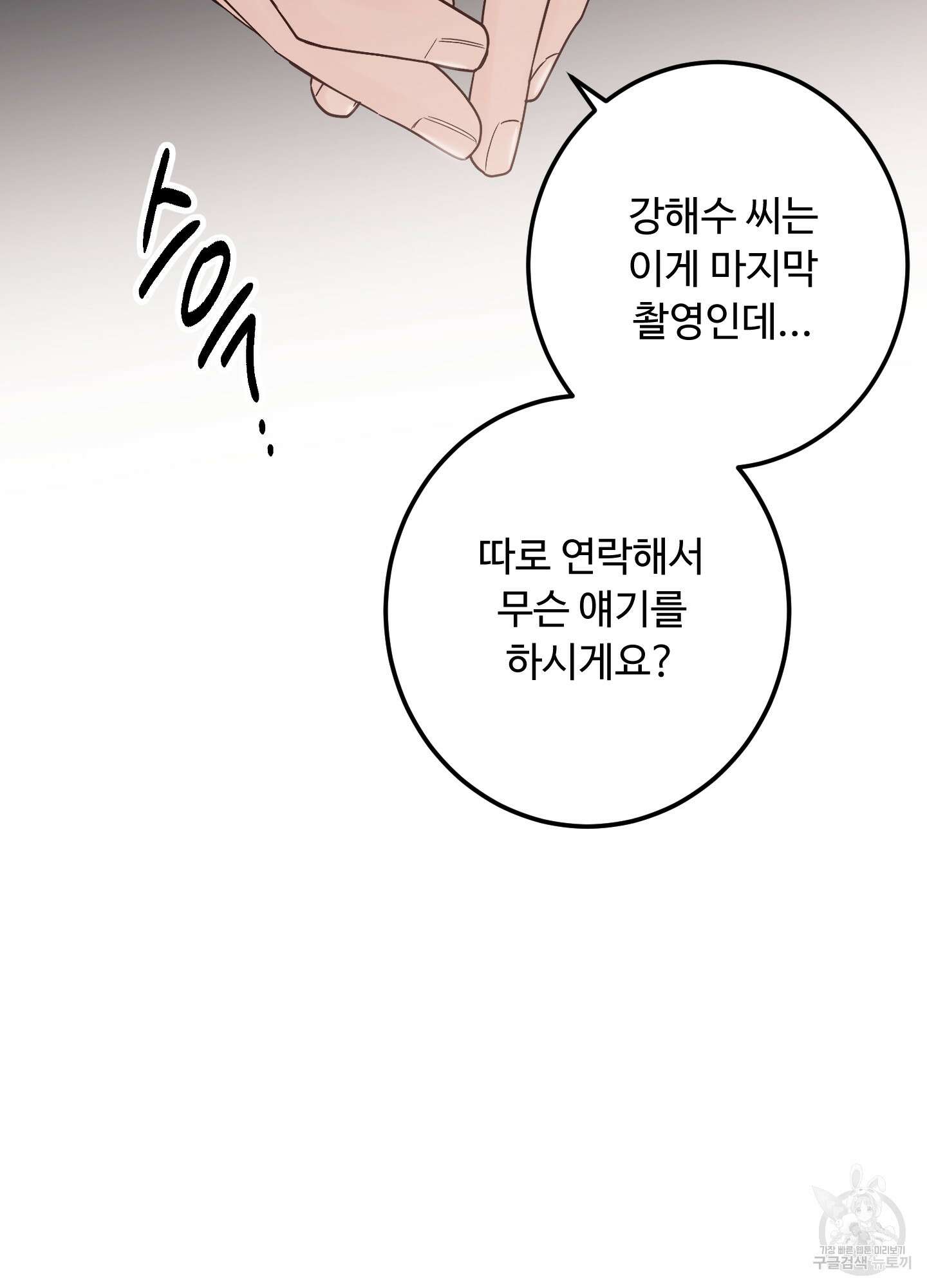 배드 포지션 외전 24