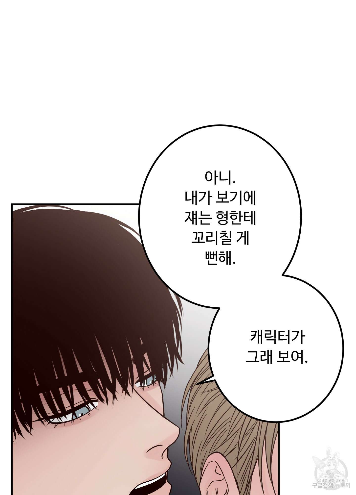 배드 포지션 외전 26