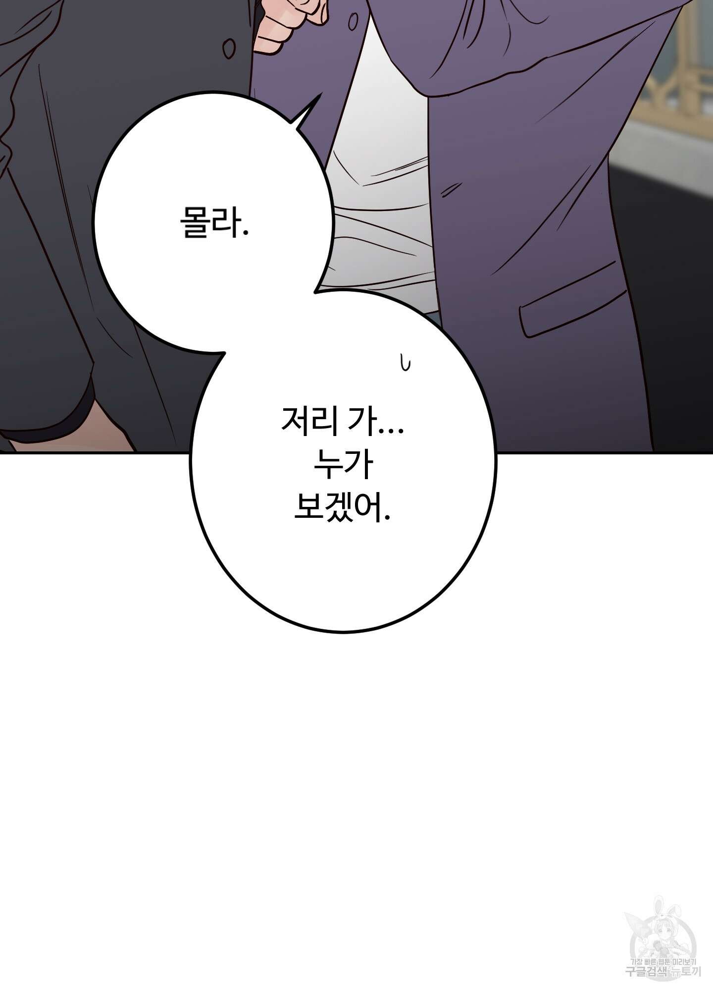 배드 포지션 외전 29