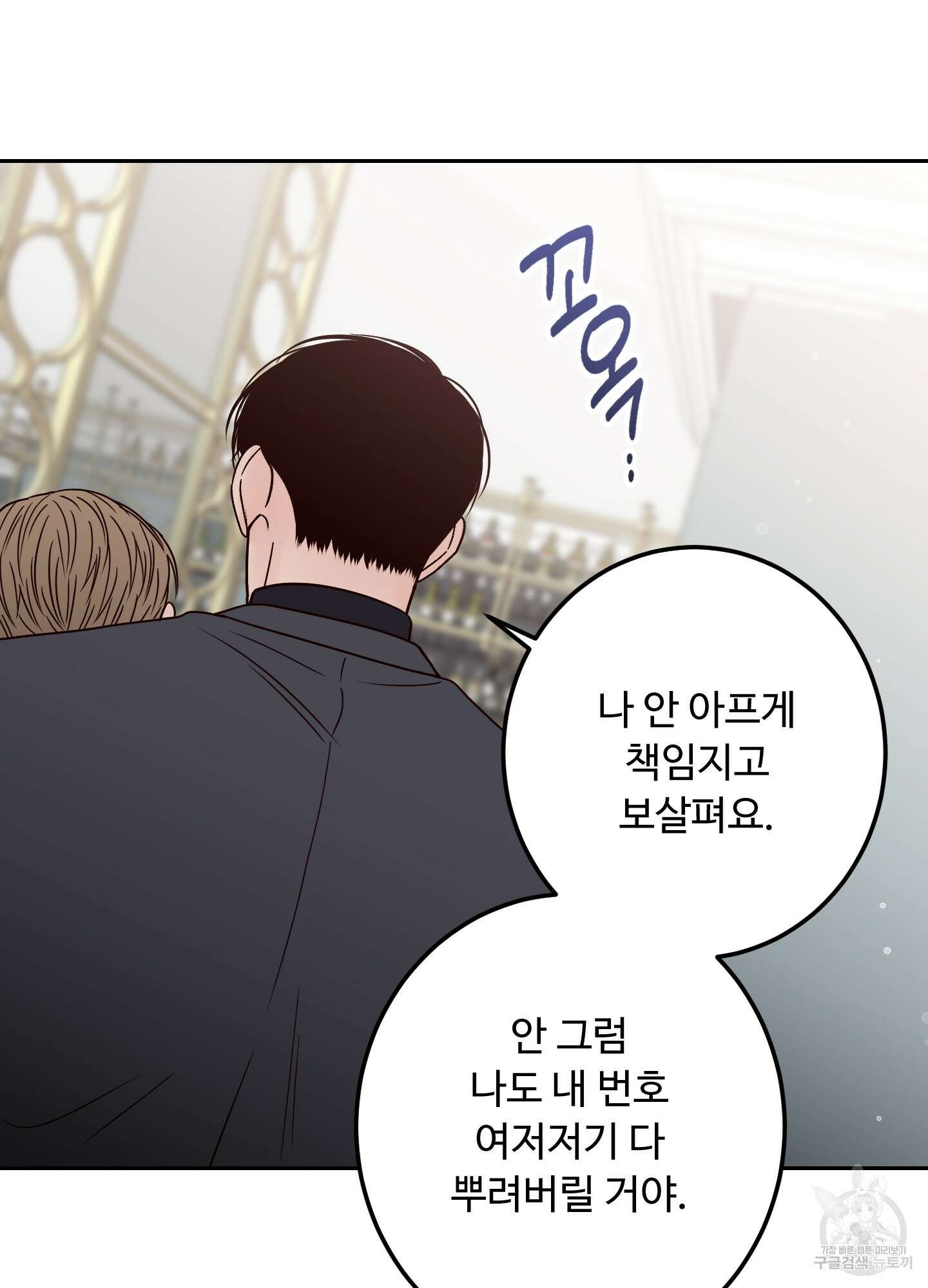 배드 포지션 외전 30