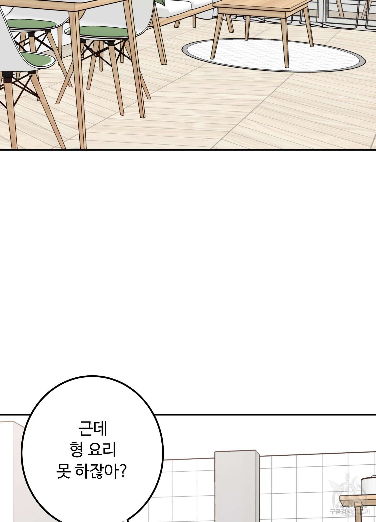 배드 포지션 외전 35