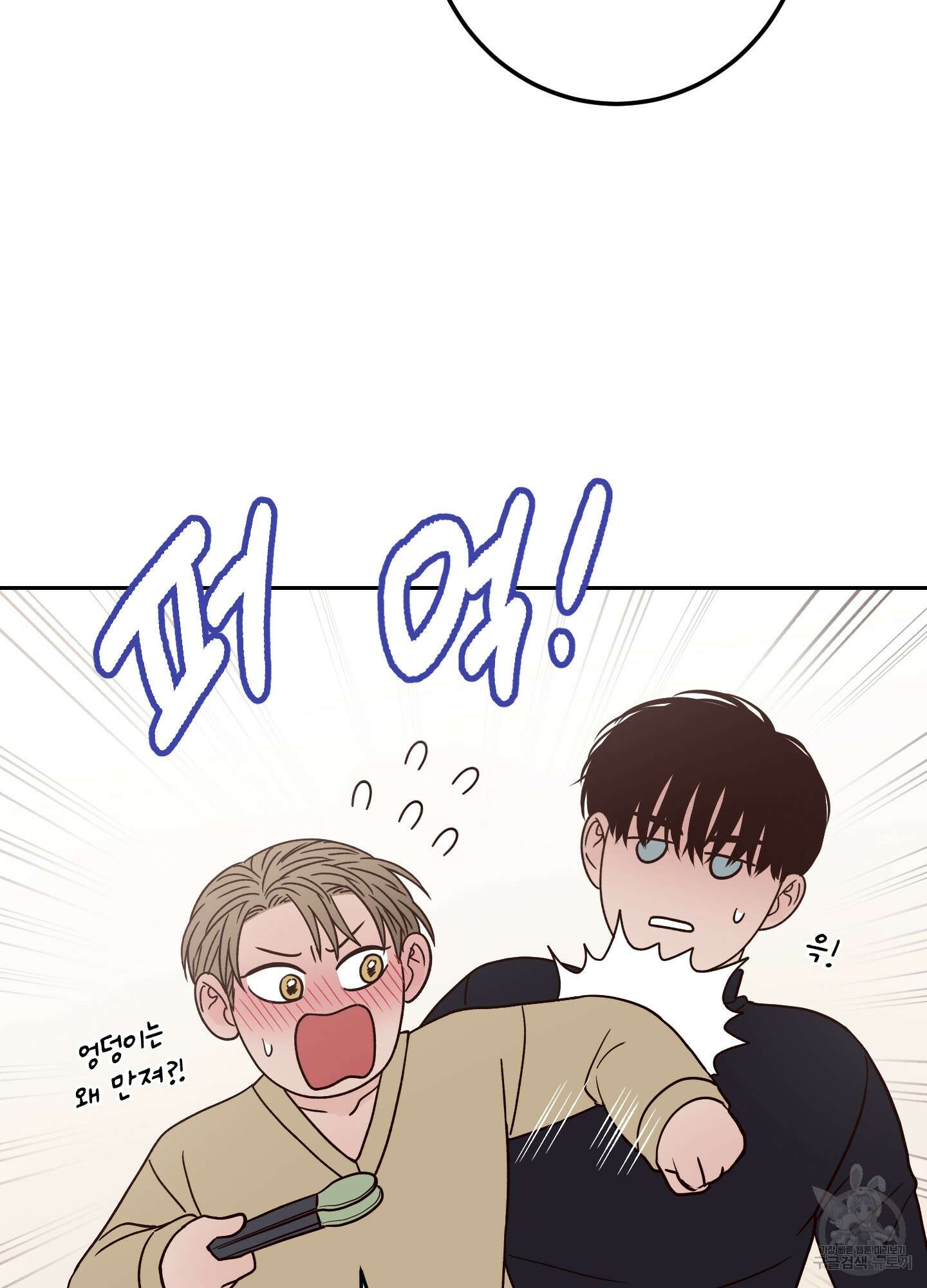 배드 포지션 외전 37