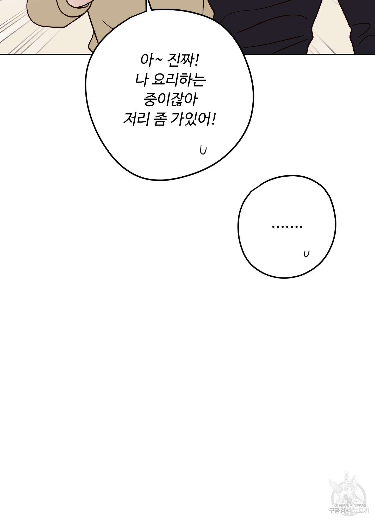 배드 포지션 외전 38