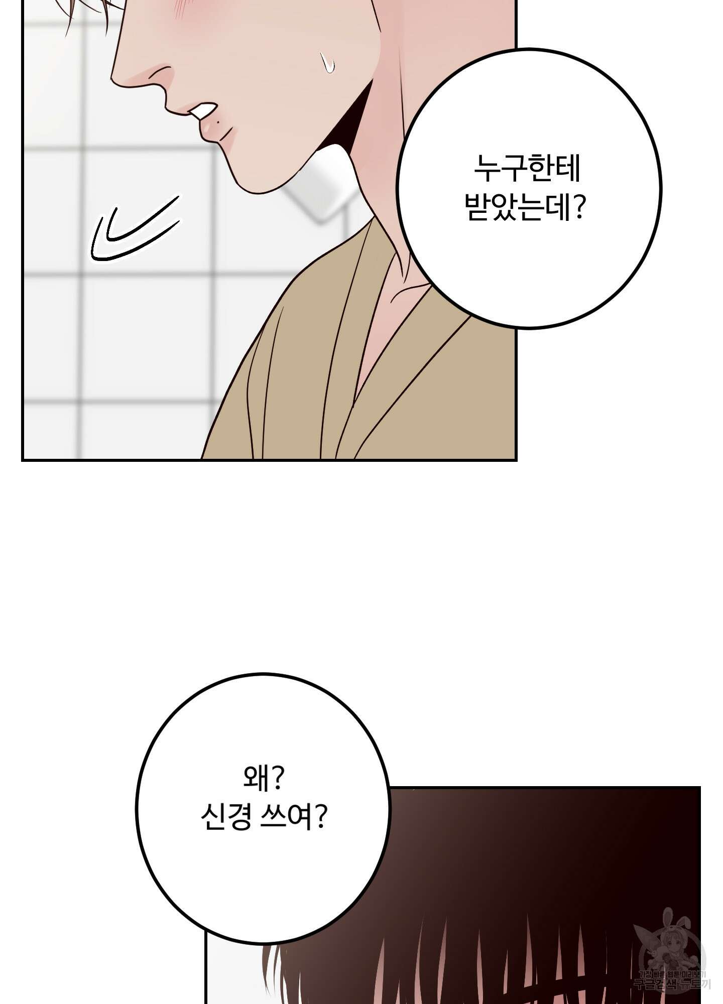 배드 포지션 외전 45