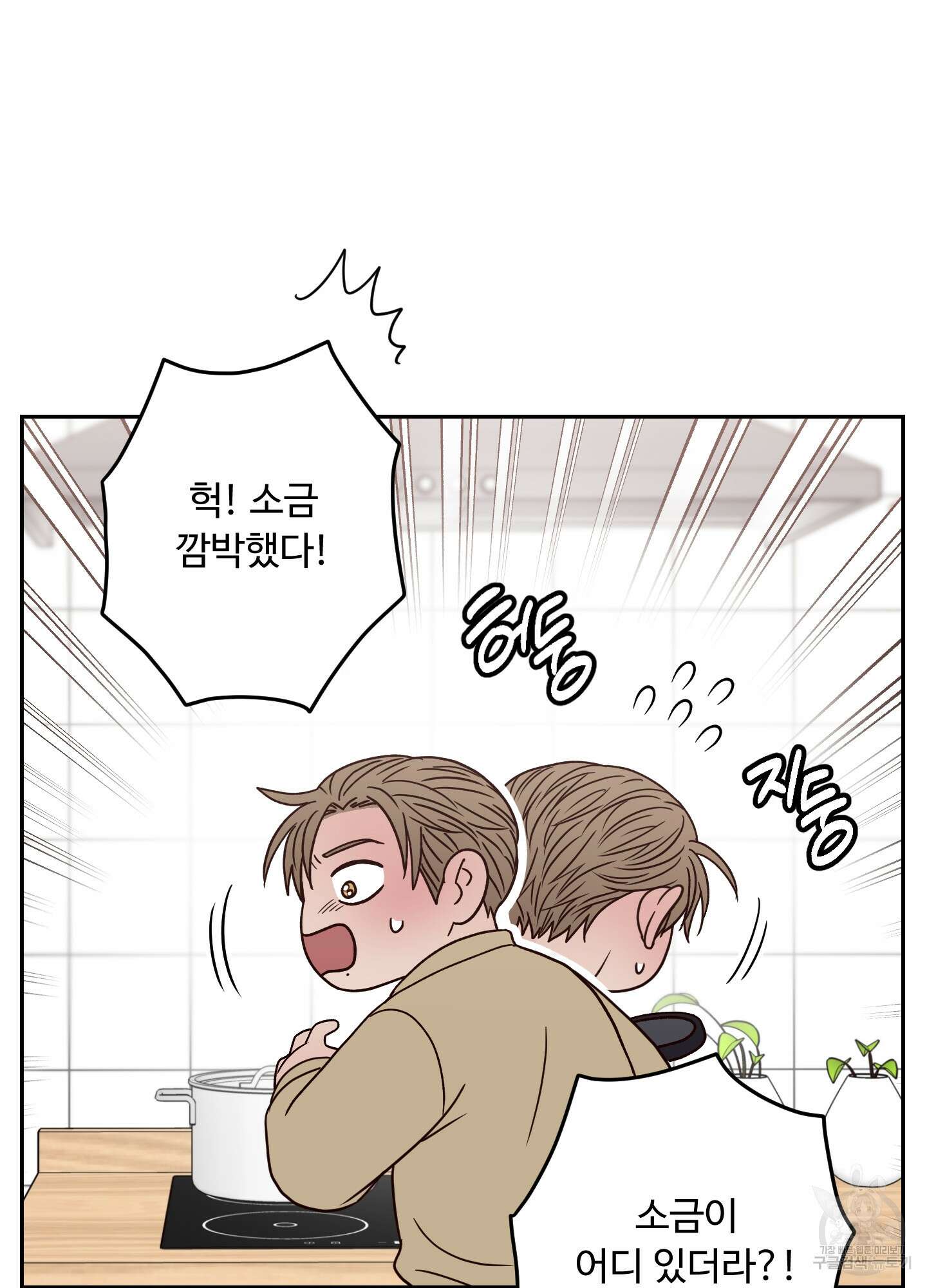 배드 포지션 외전 53