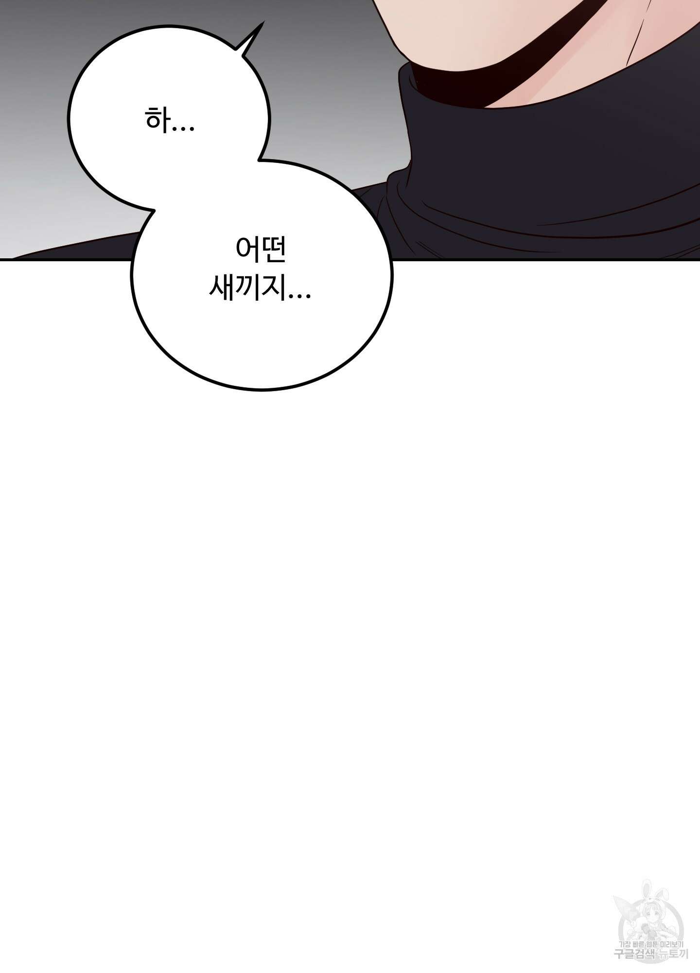 배드 포지션 외전 55
