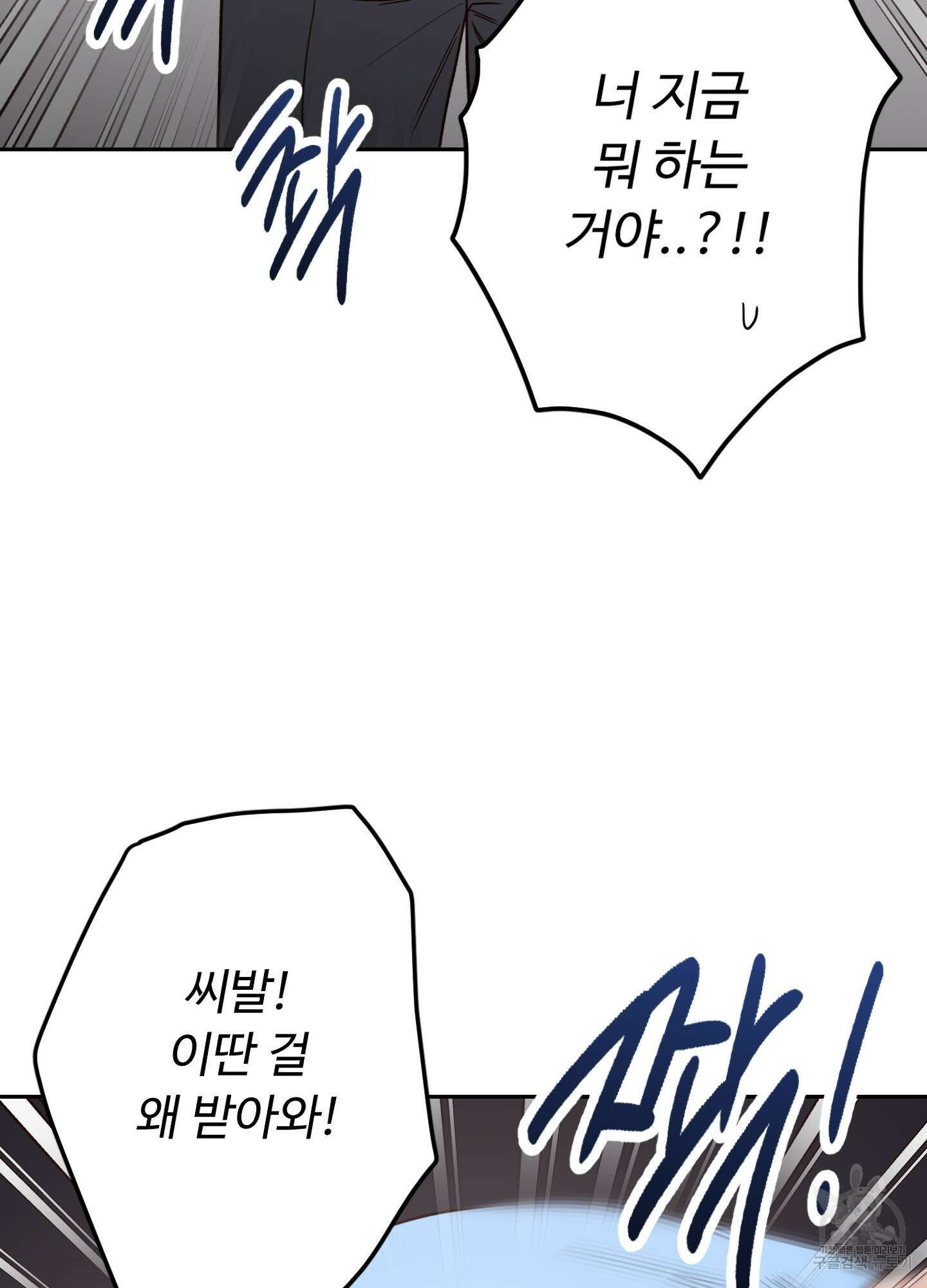 배드 포지션 외전 60