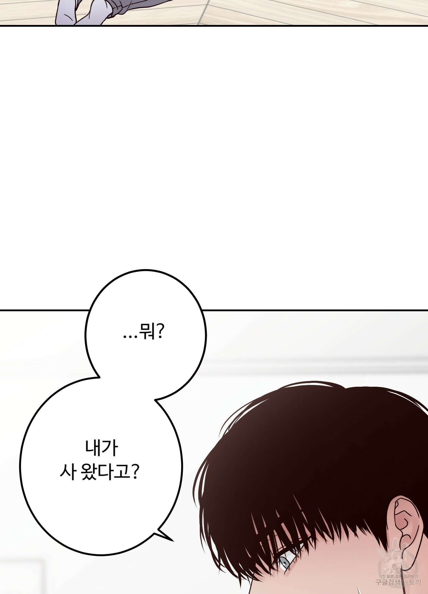 배드 포지션 외전 71