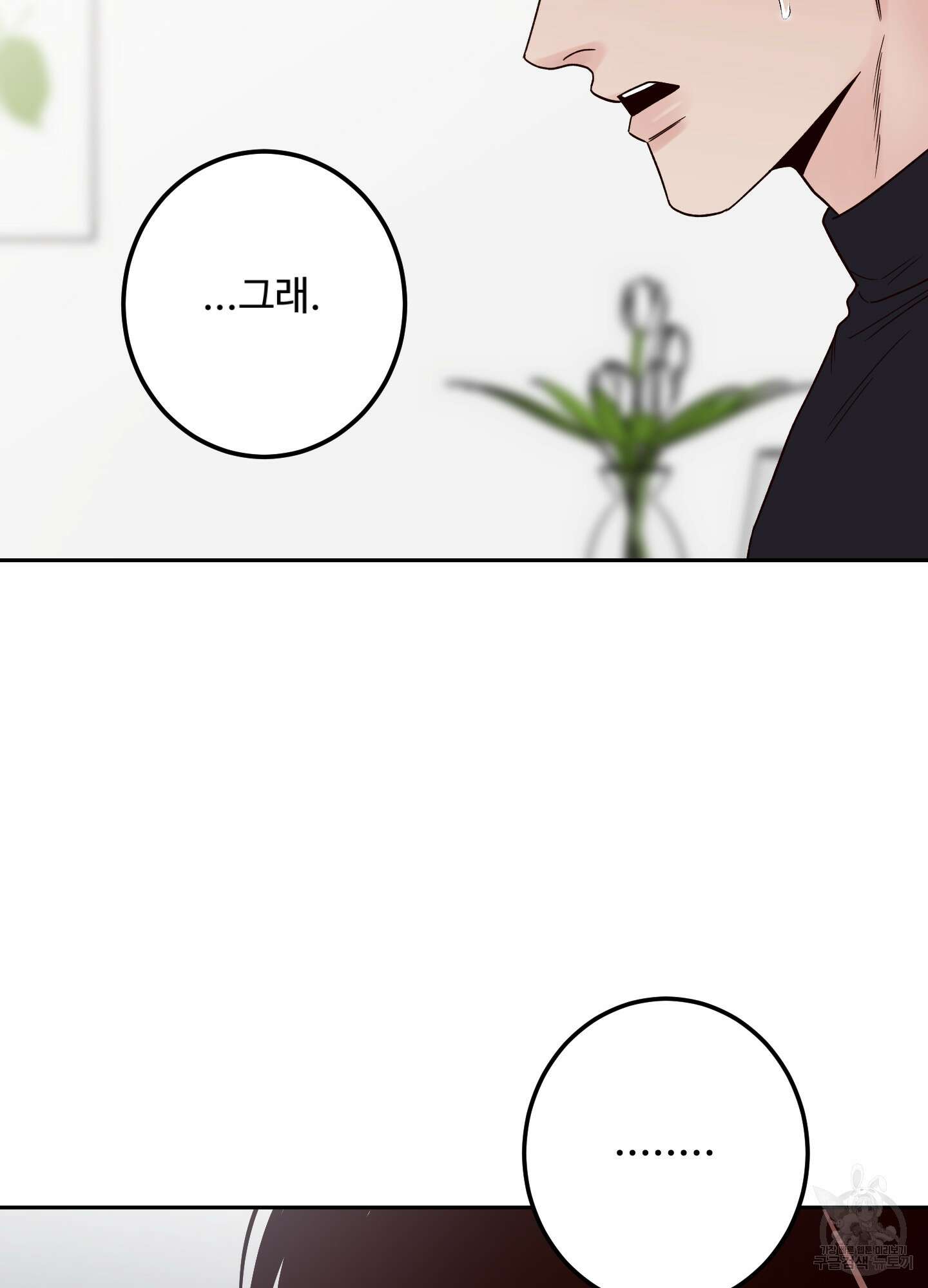배드 포지션 외전 72