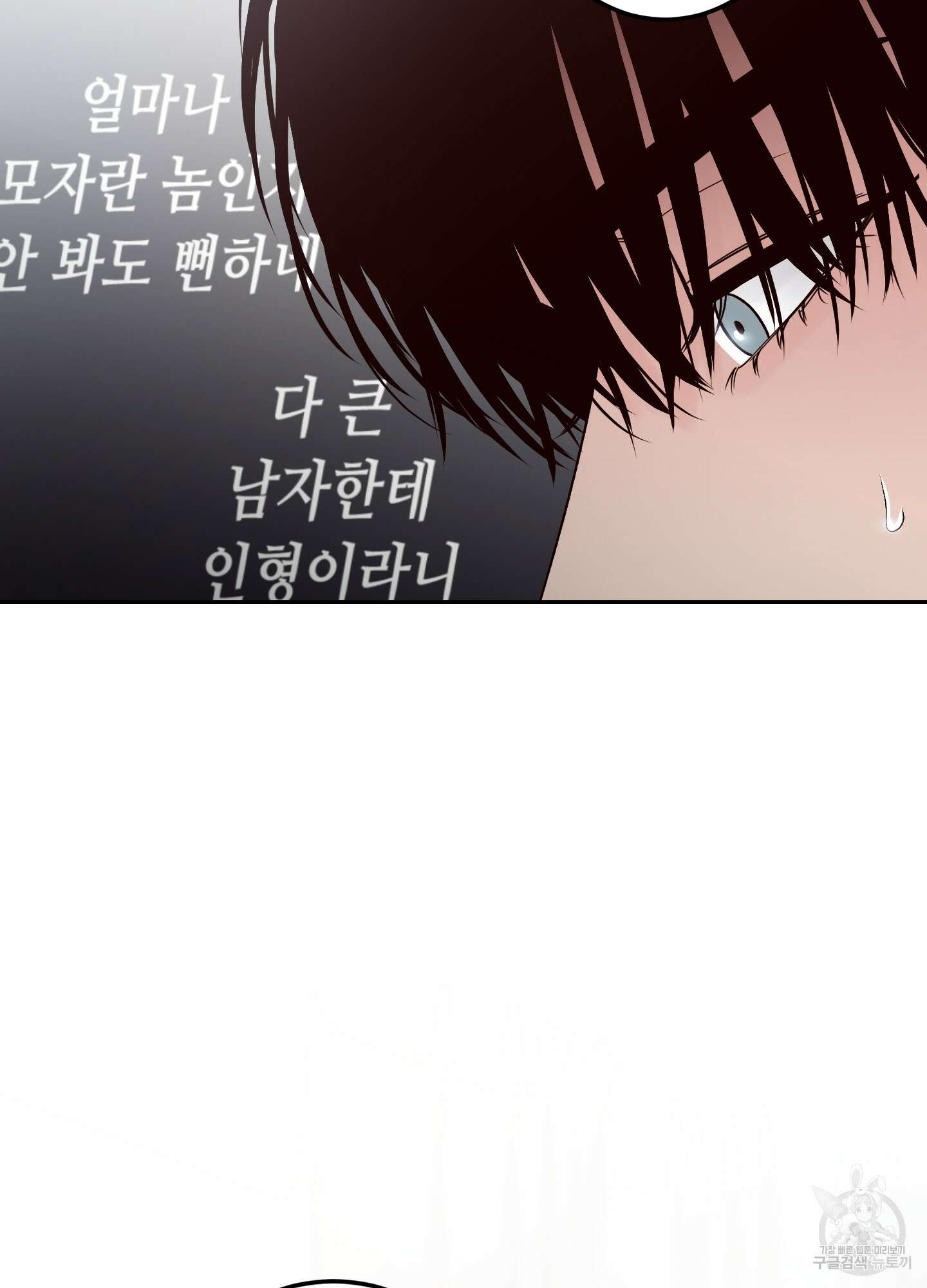 배드 포지션 외전 73