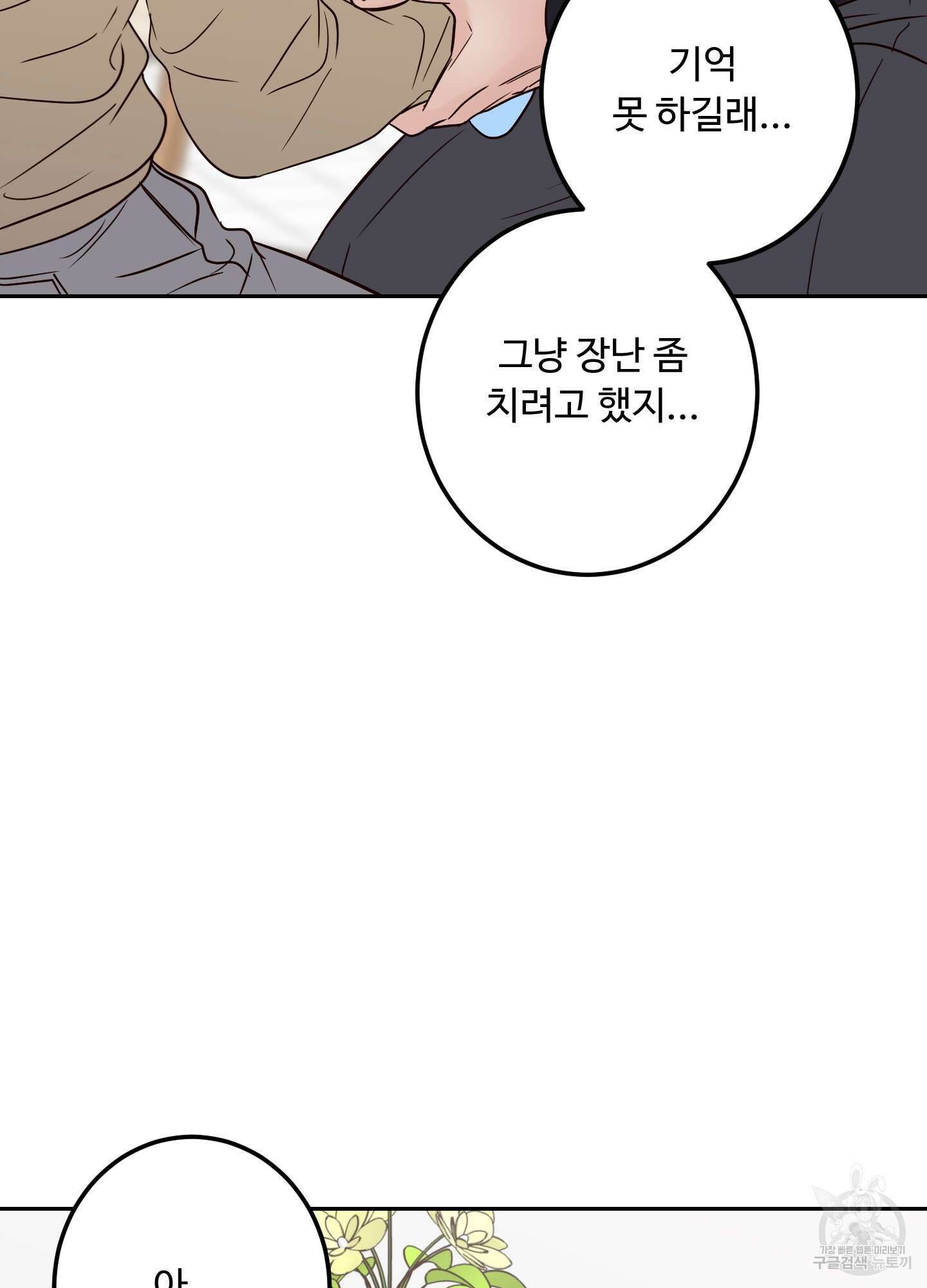 배드 포지션 외전 75