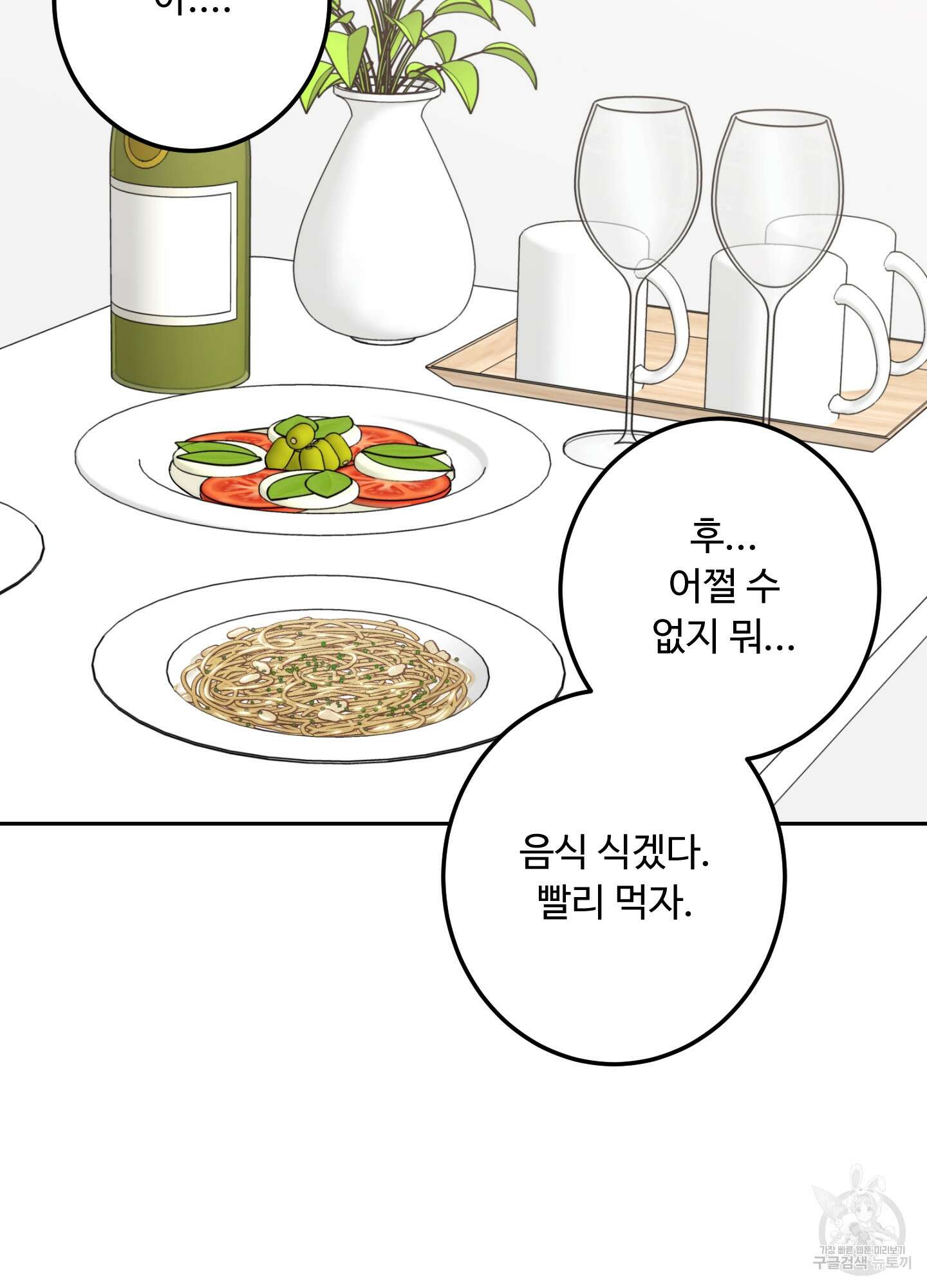 배드 포지션 외전 76