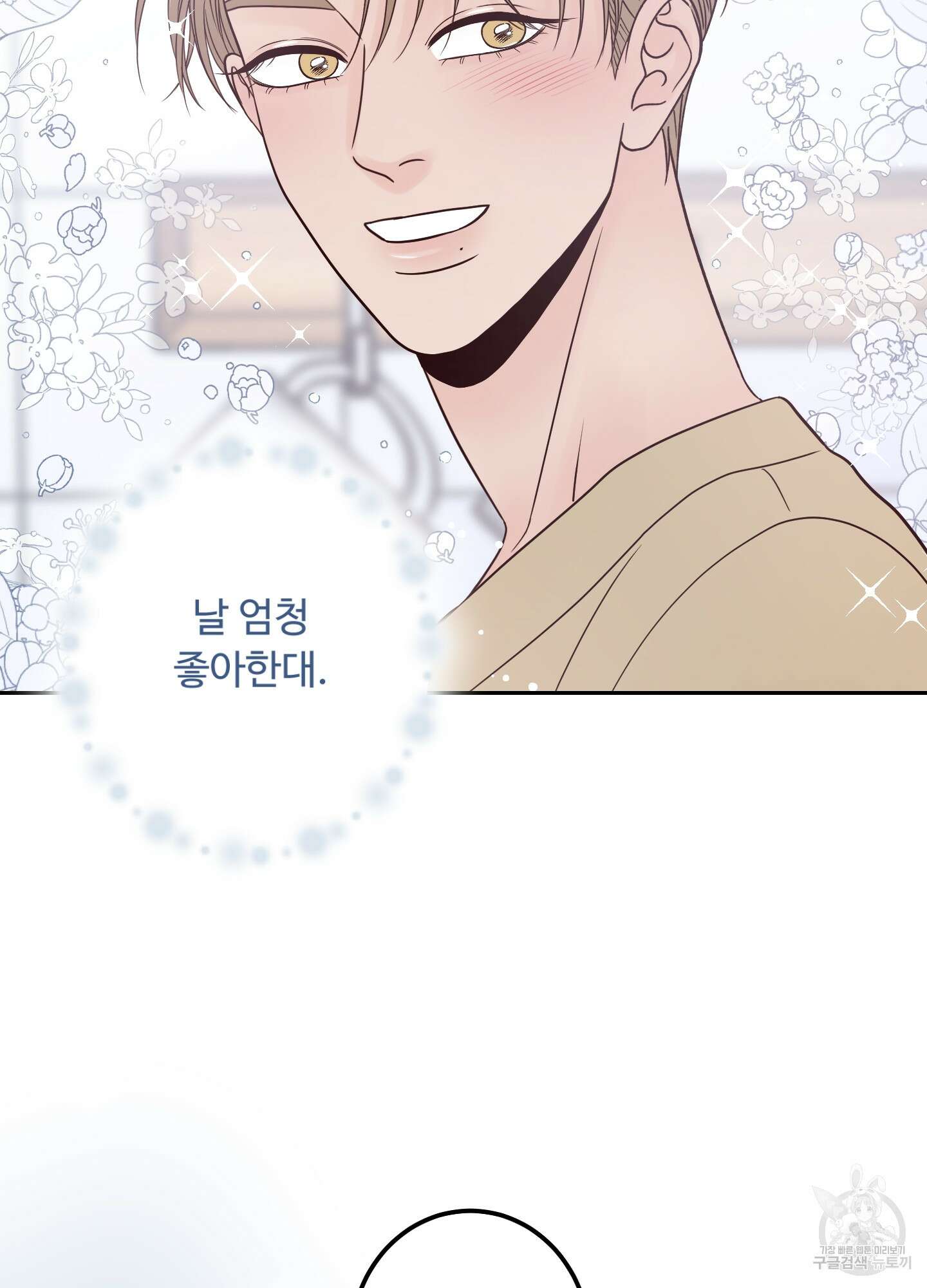 배드 포지션 외전 80