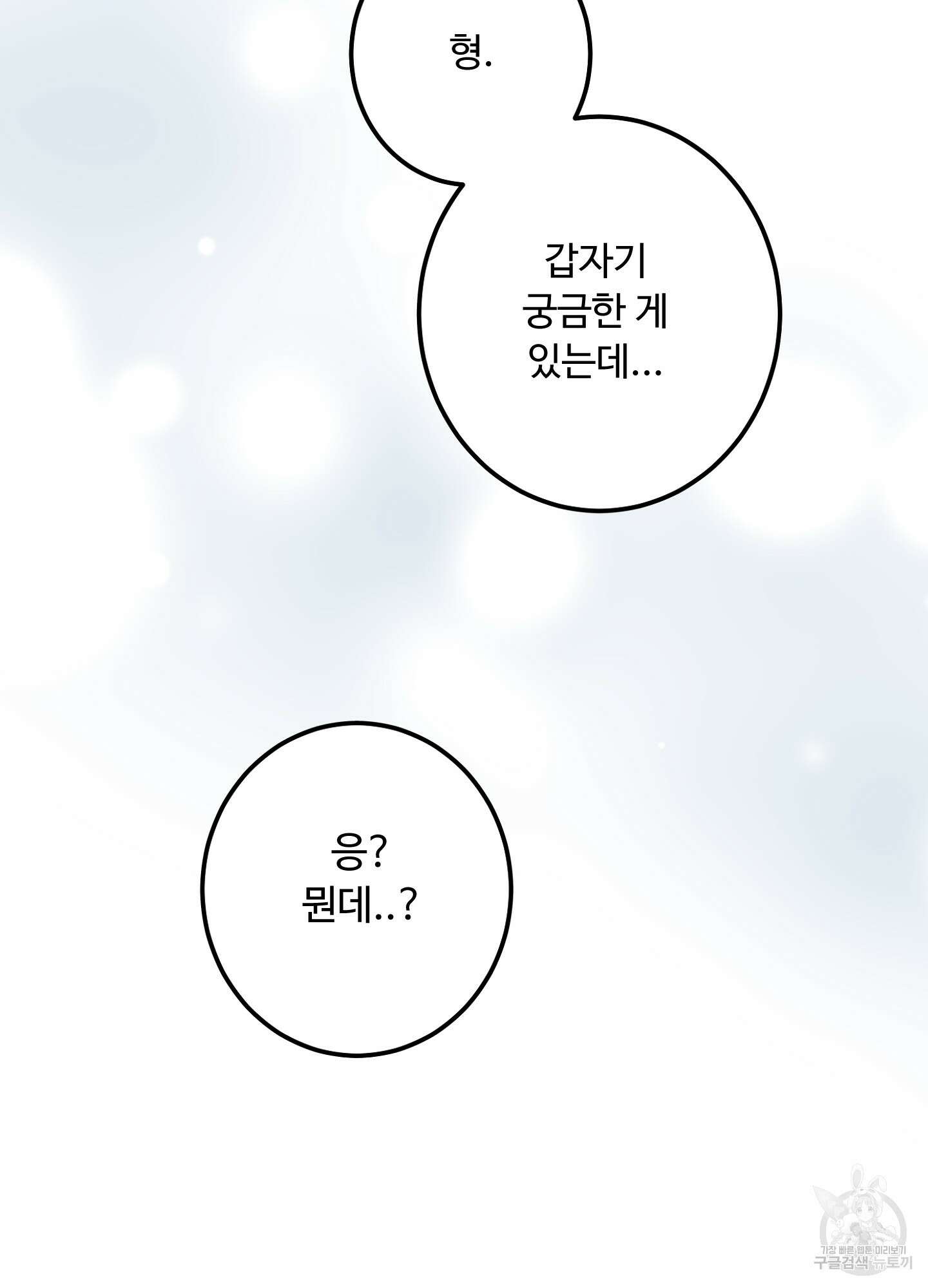 배드 포지션 외전 81