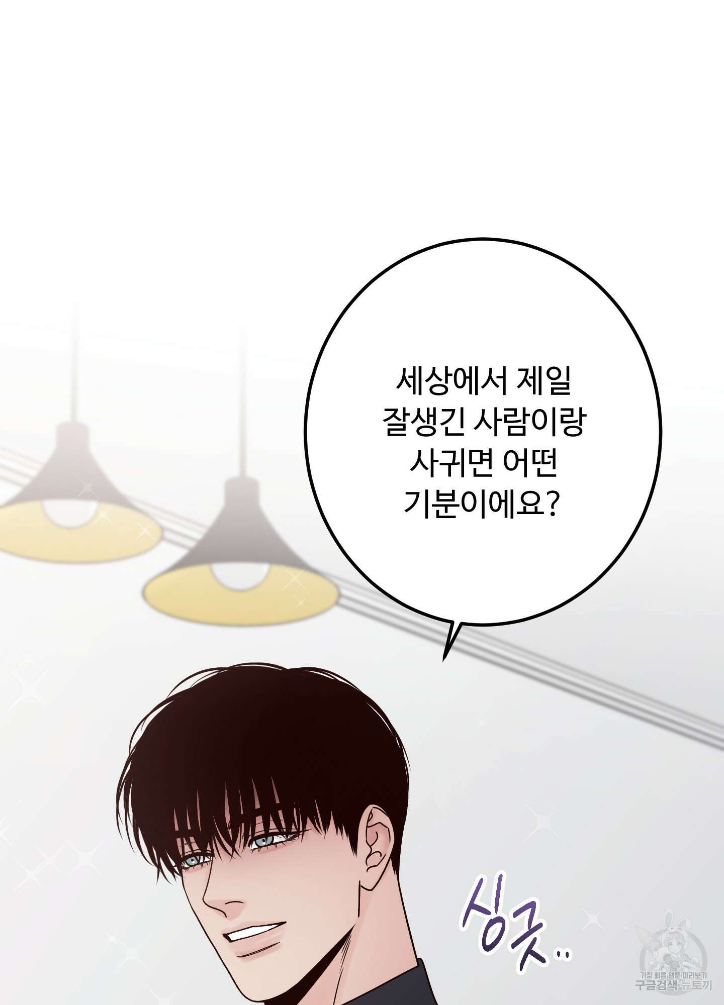 배드 포지션 외전 82