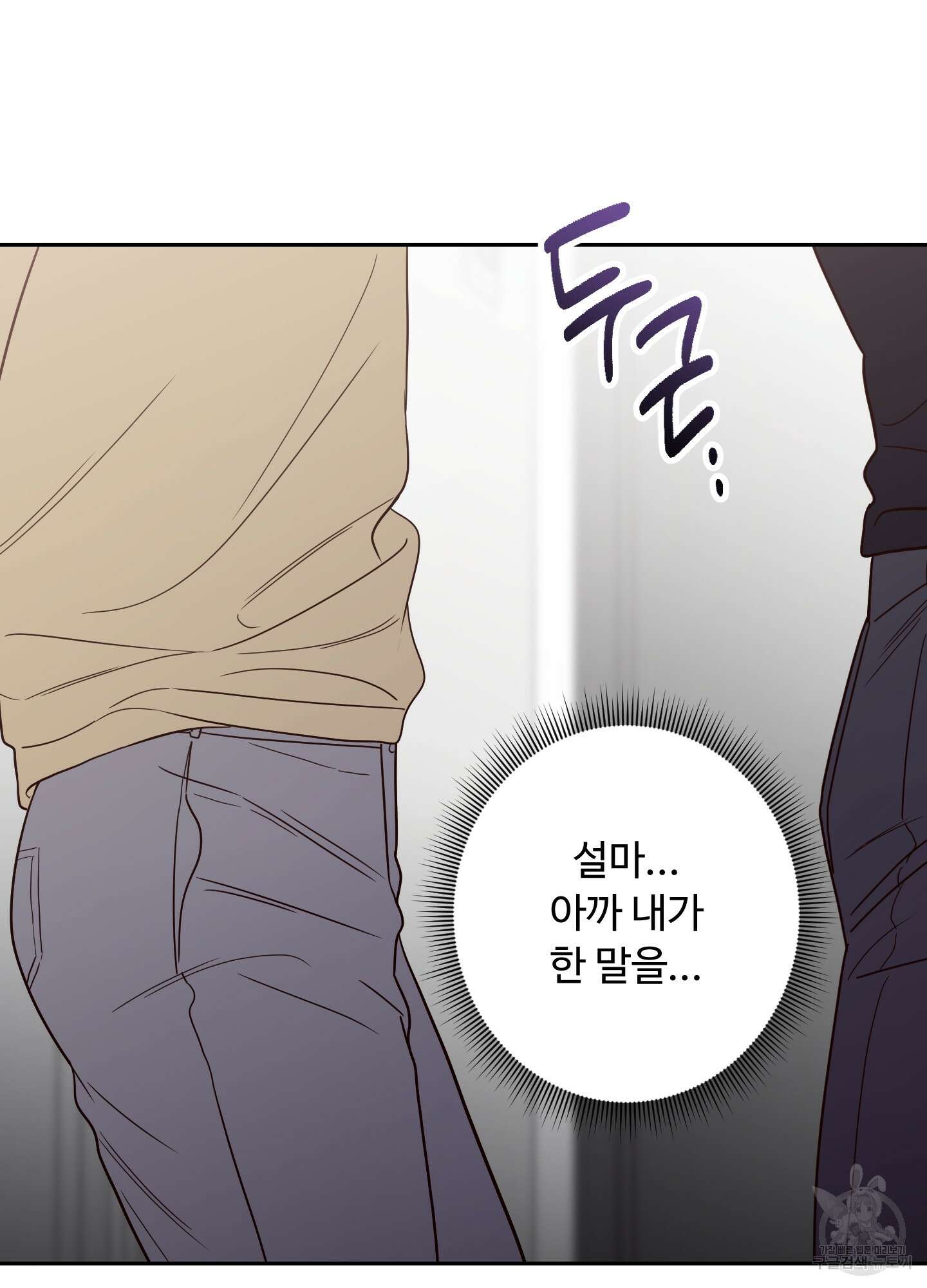 배드 포지션 외전 85