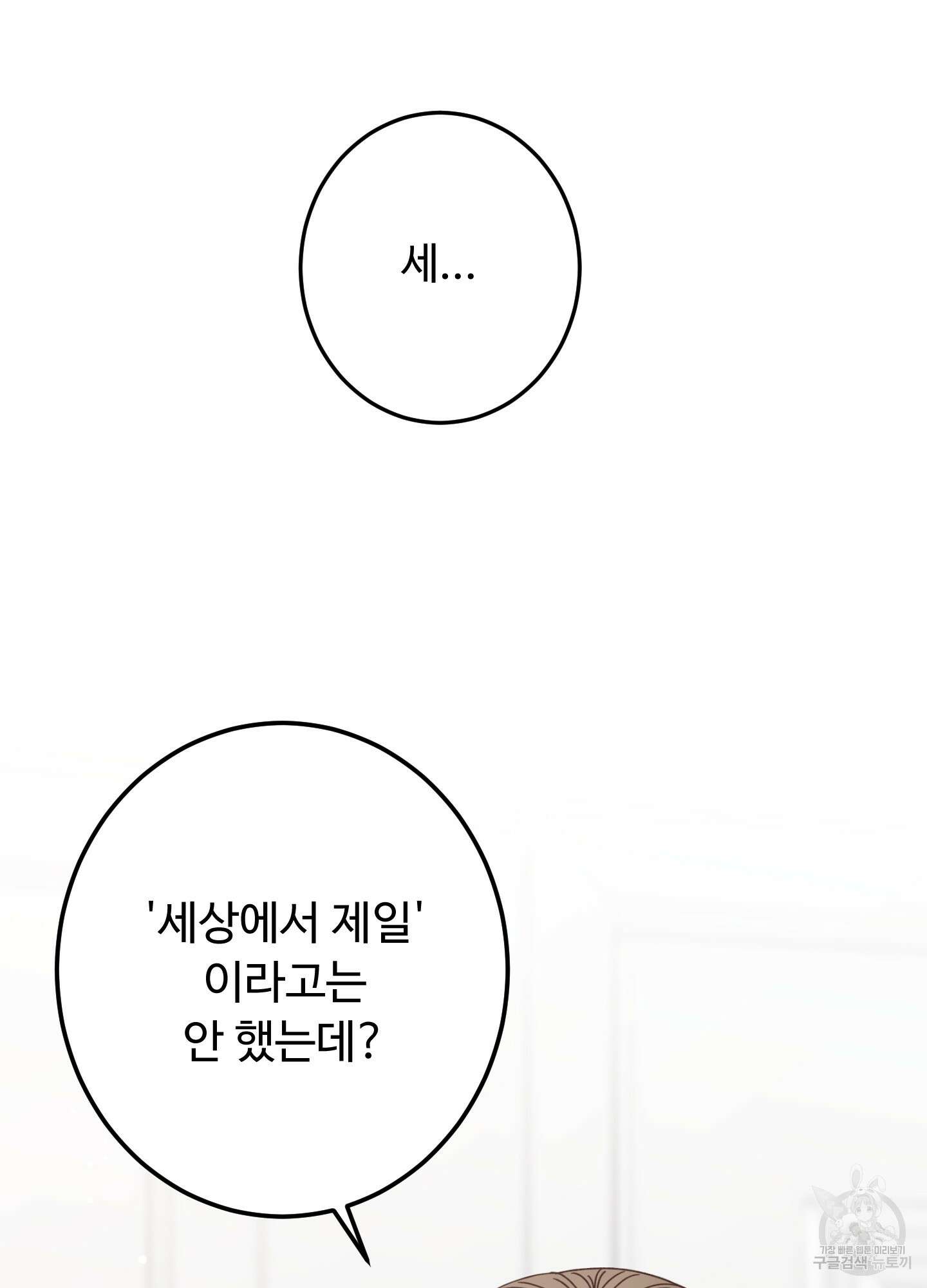 배드 포지션 외전 86