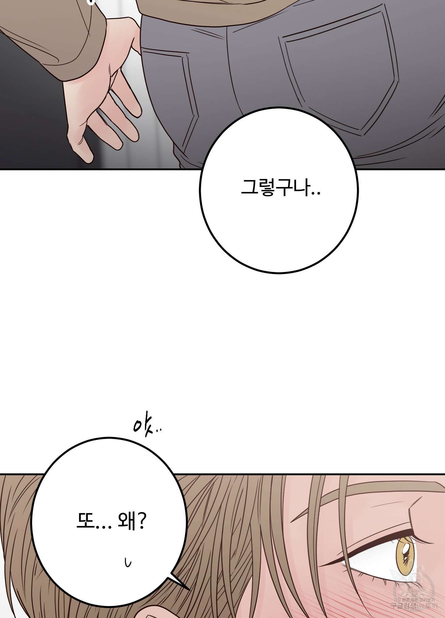 배드 포지션 외전 89