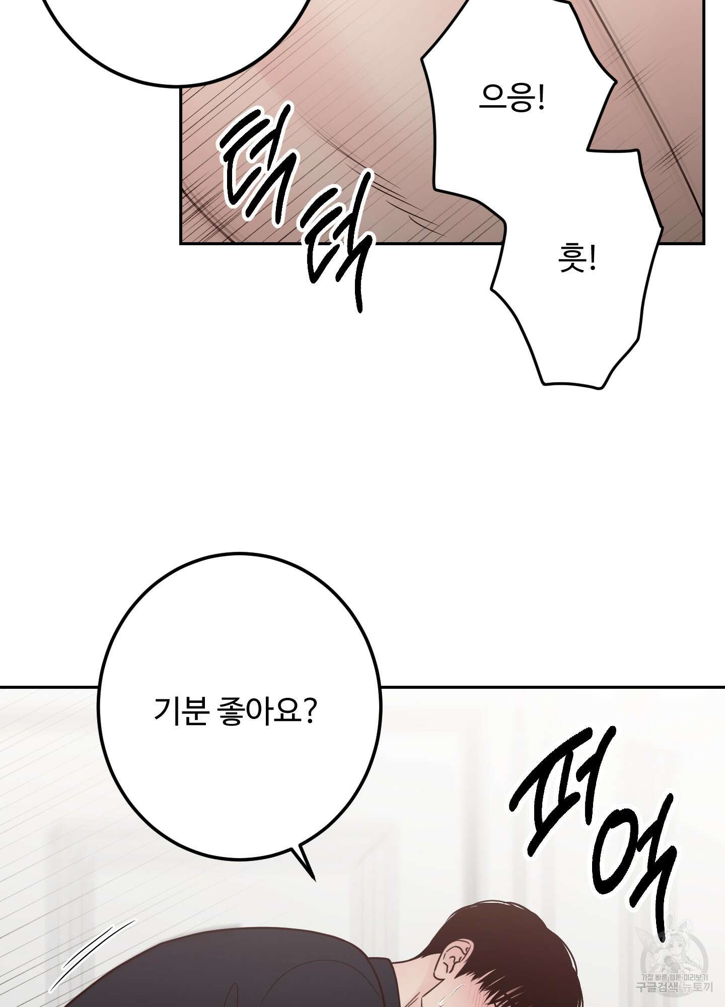 배드 포지션 외전 102