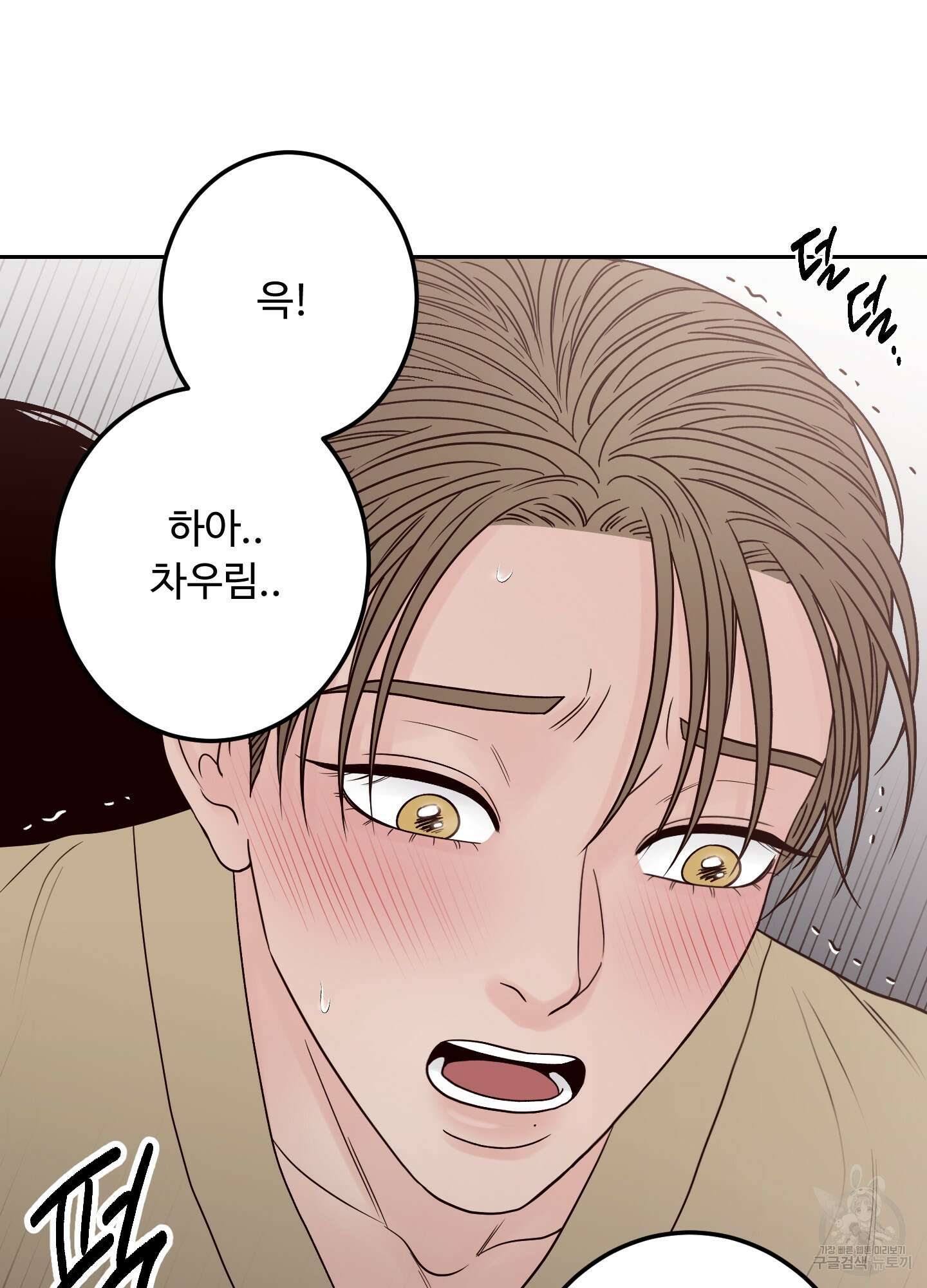 배드 포지션 외전 104