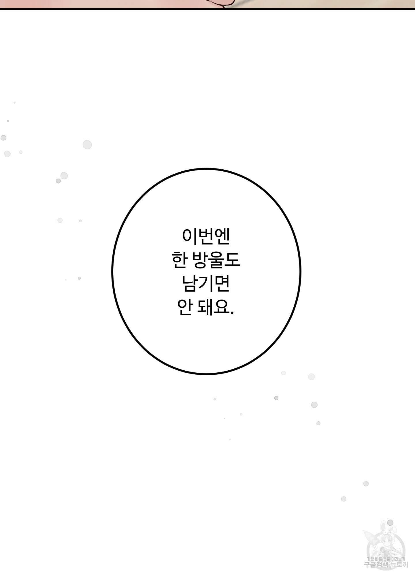 배드 포지션 외전 122