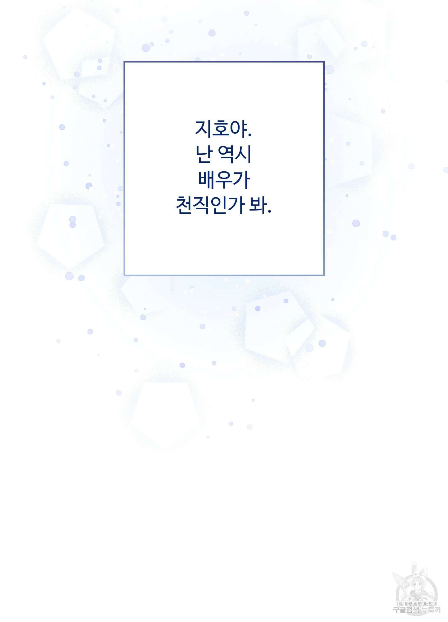 배드 포지션 외전 129