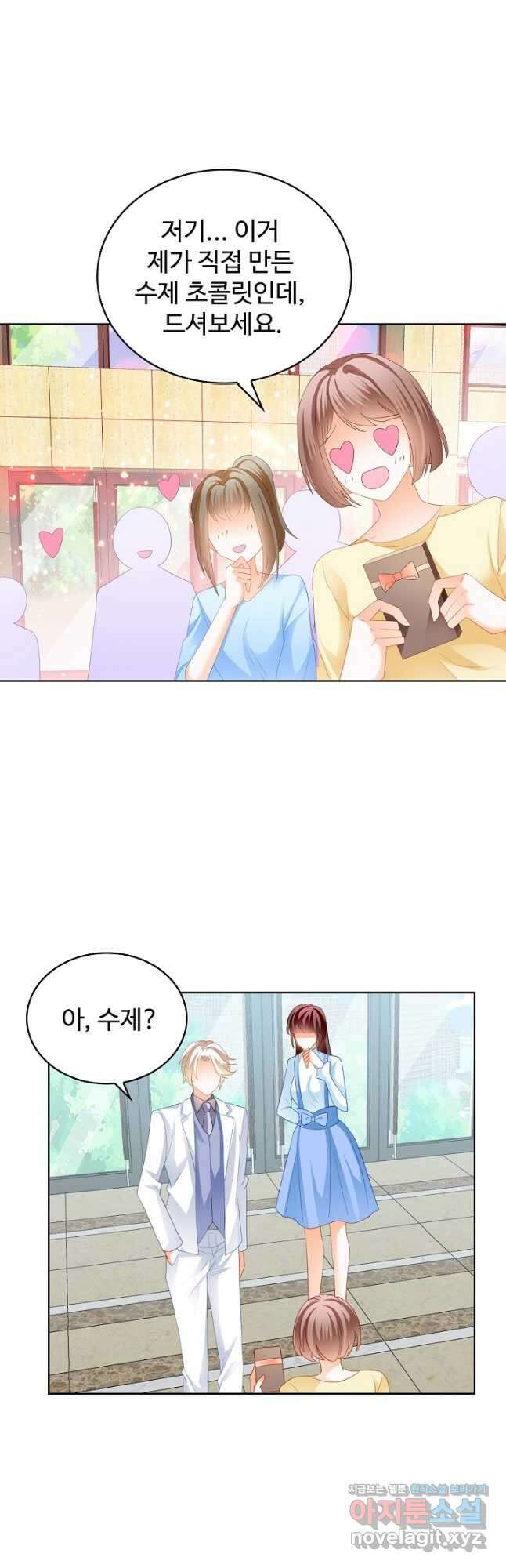 우리 결혼부터 합시다 203화 3