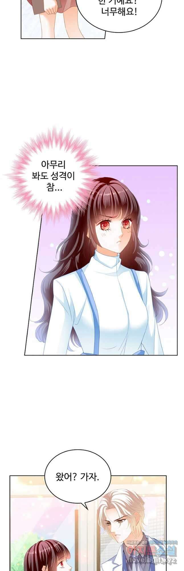 우리 결혼부터 합시다 203화 5