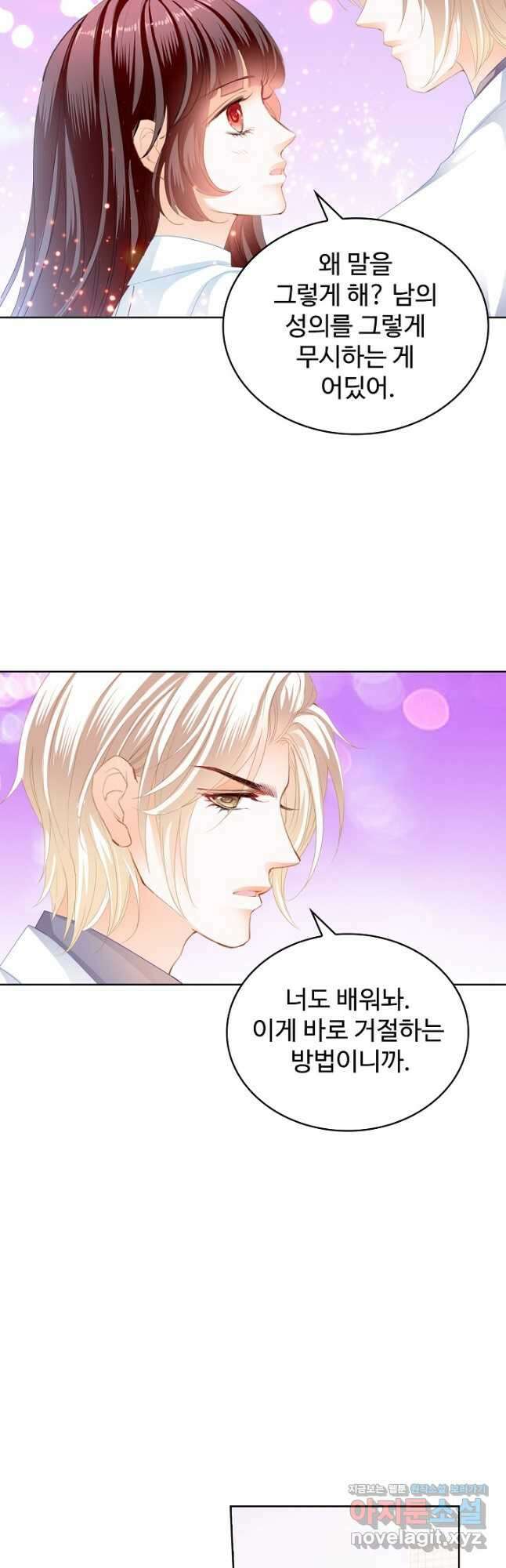 우리 결혼부터 합시다 203화 7