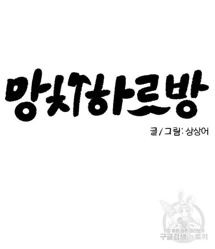 망치하르방 4화 7
