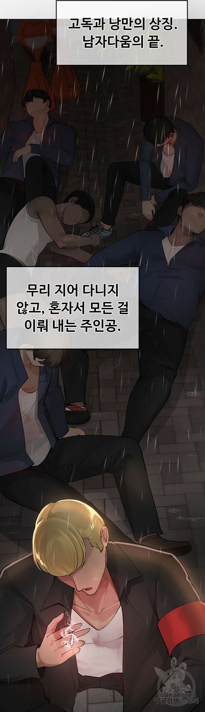 도금태양 1화 14