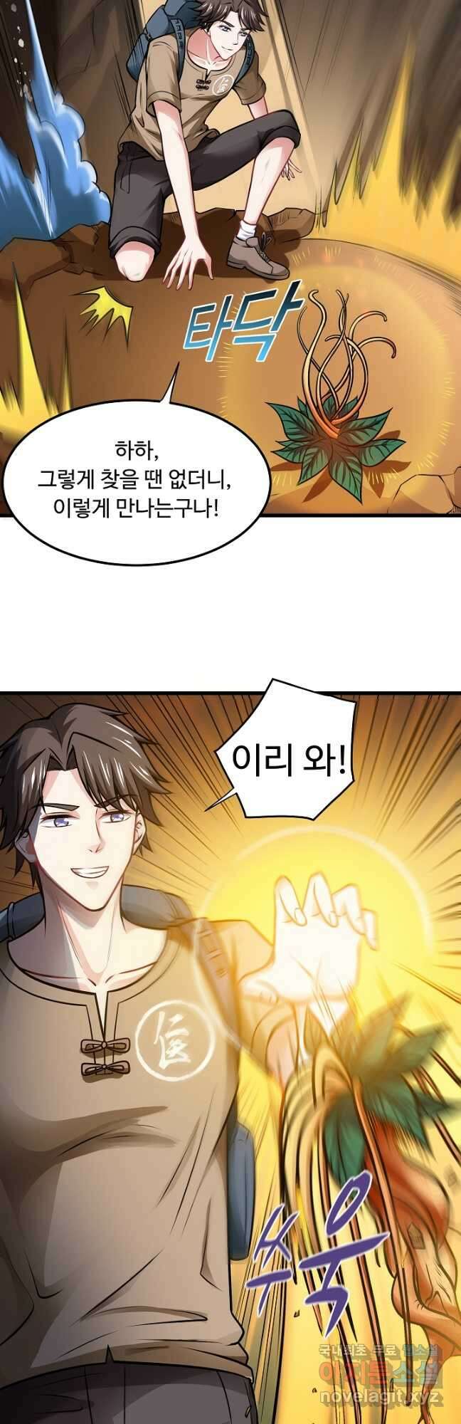최강신의 61화 2