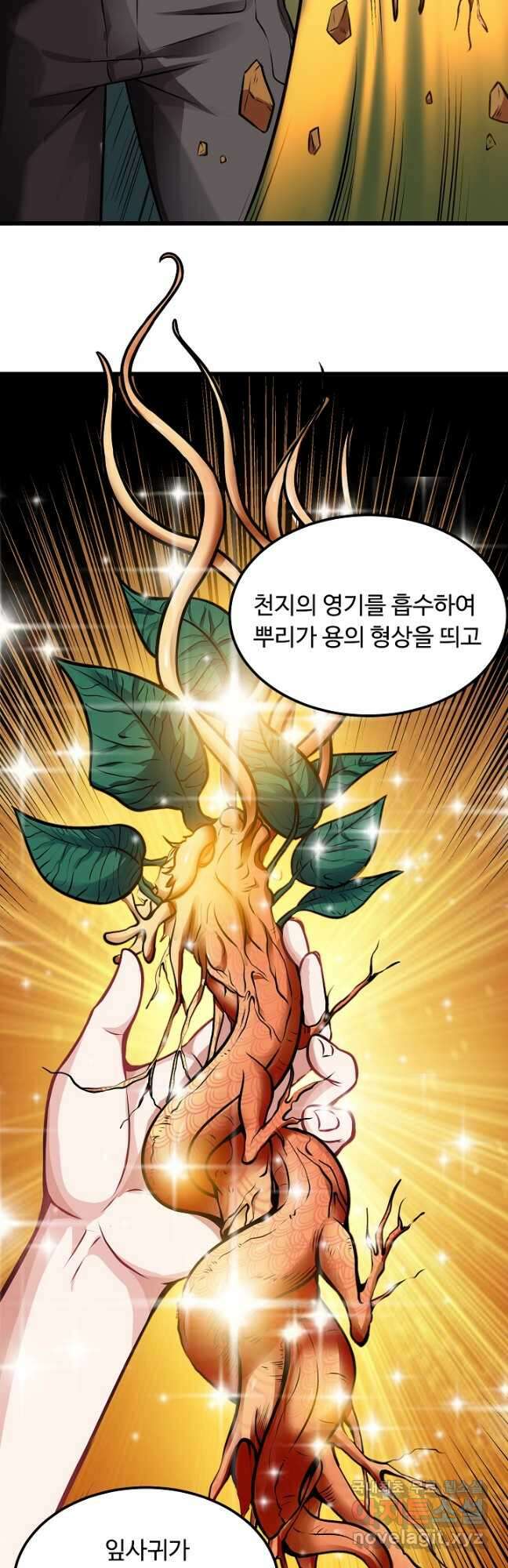 최강신의 61화 3